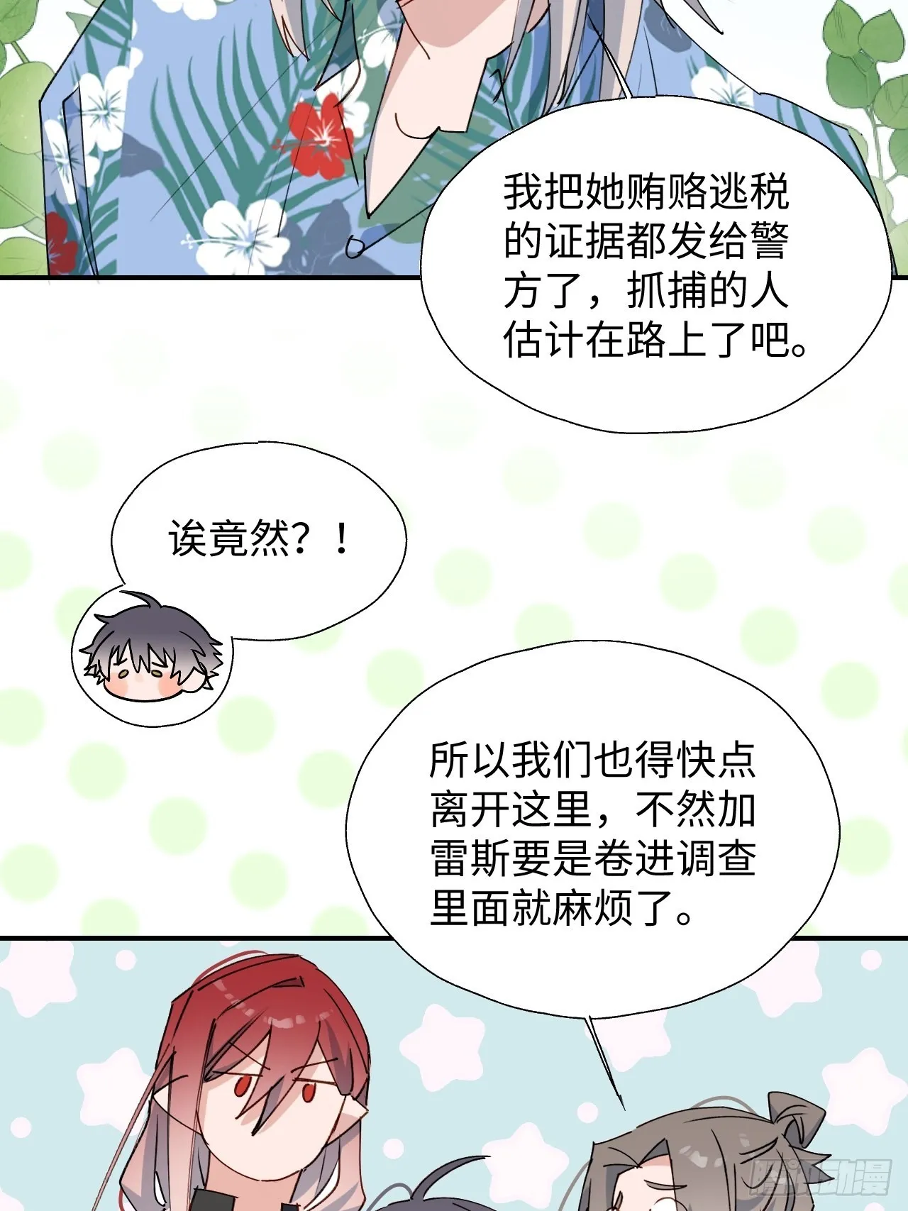 39不许跟着我！ 第28页