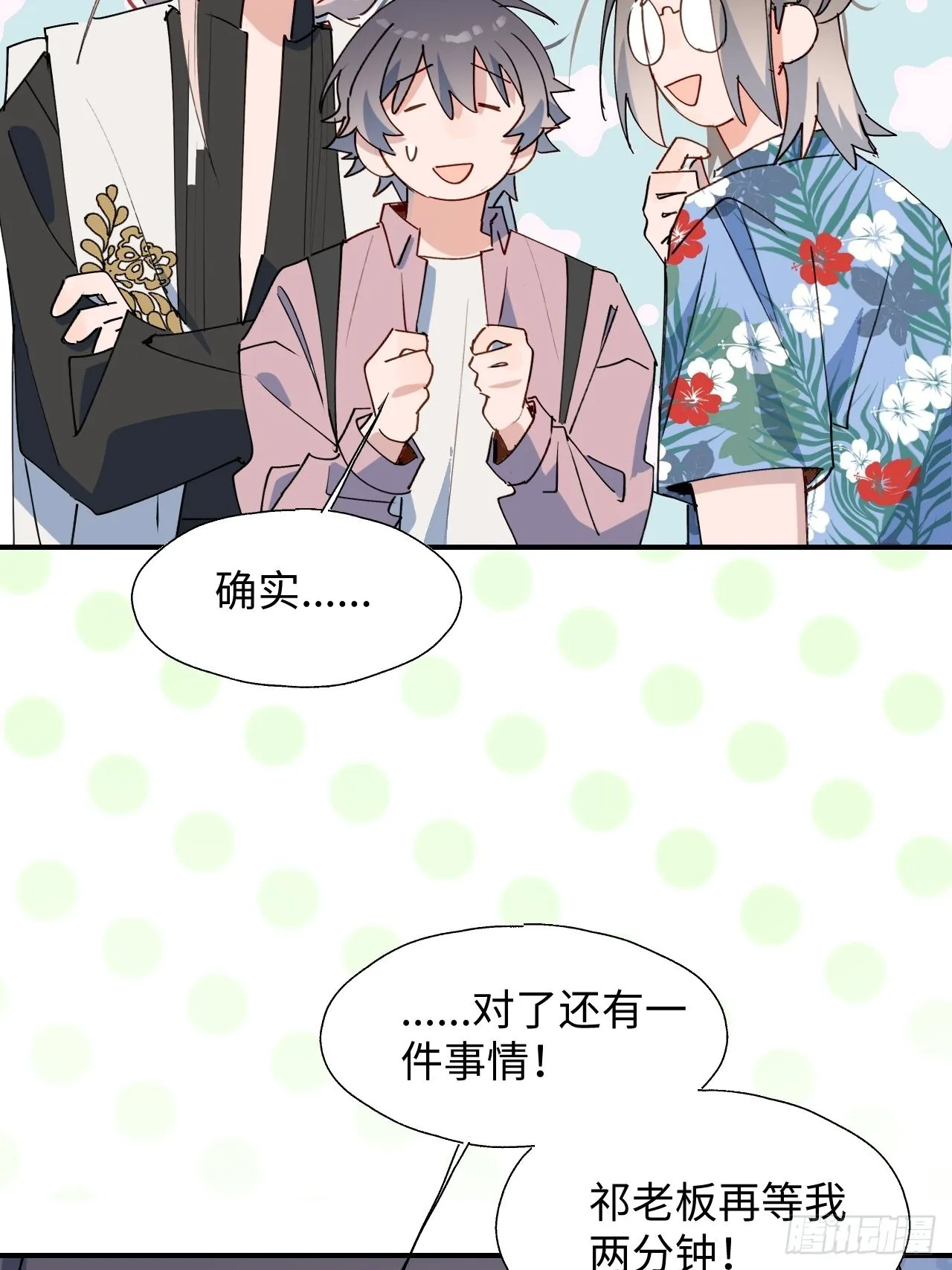 39不许跟着我！ 第29页