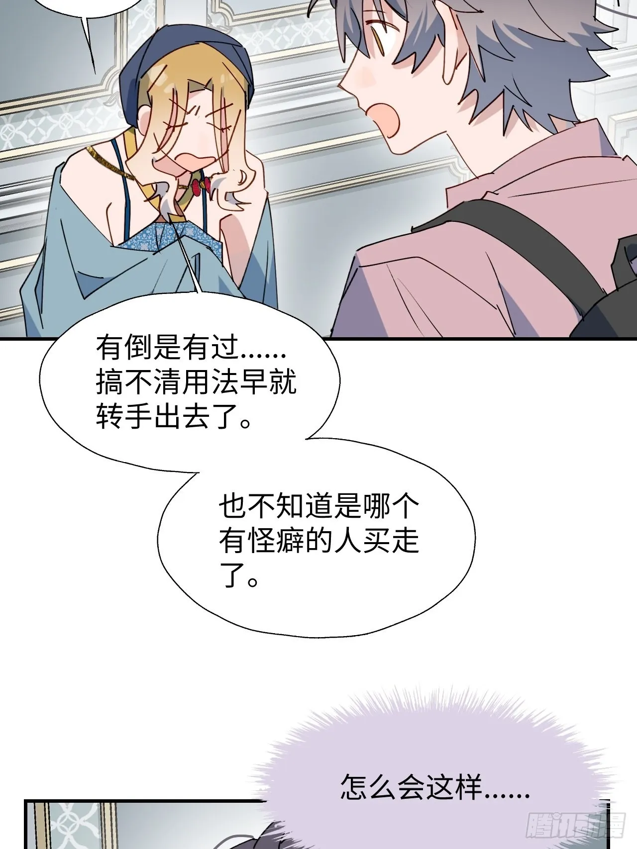 39不许跟着我！ 第31页