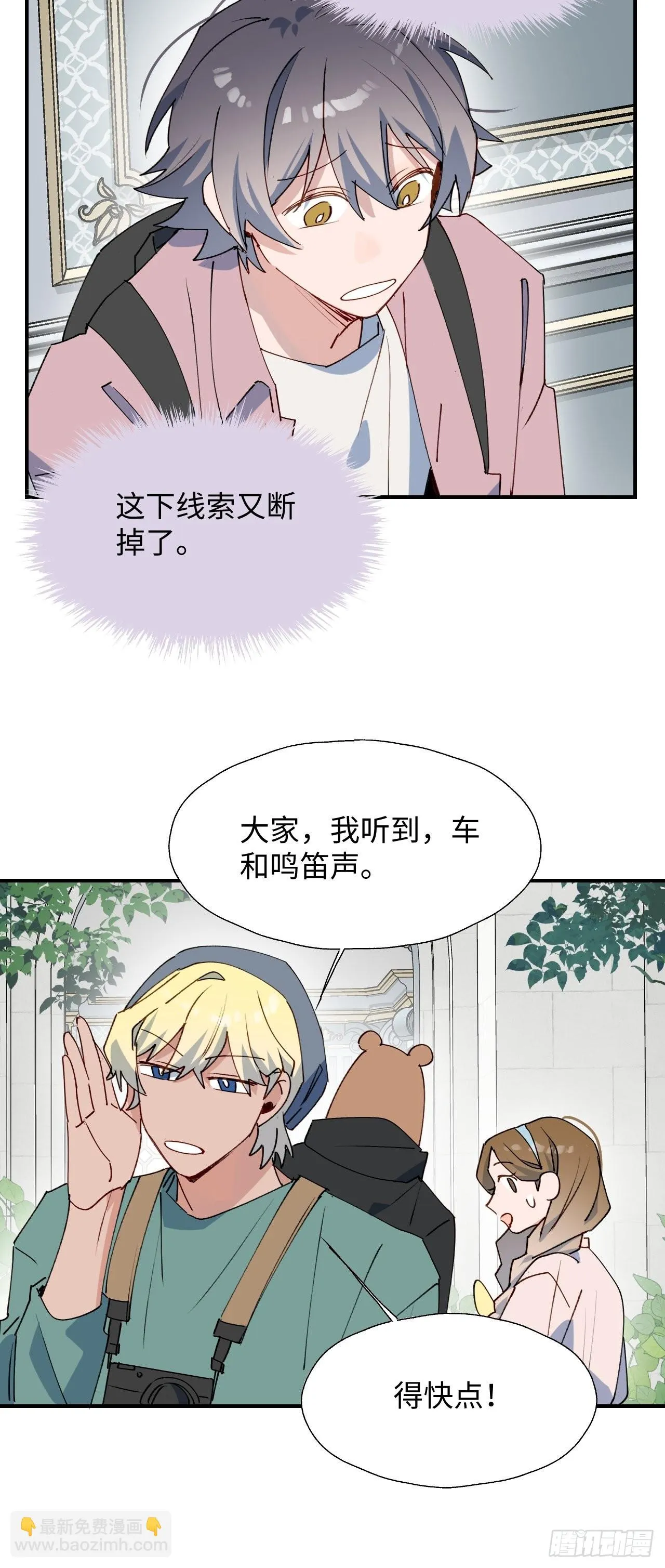 39不许跟着我！ 第32页