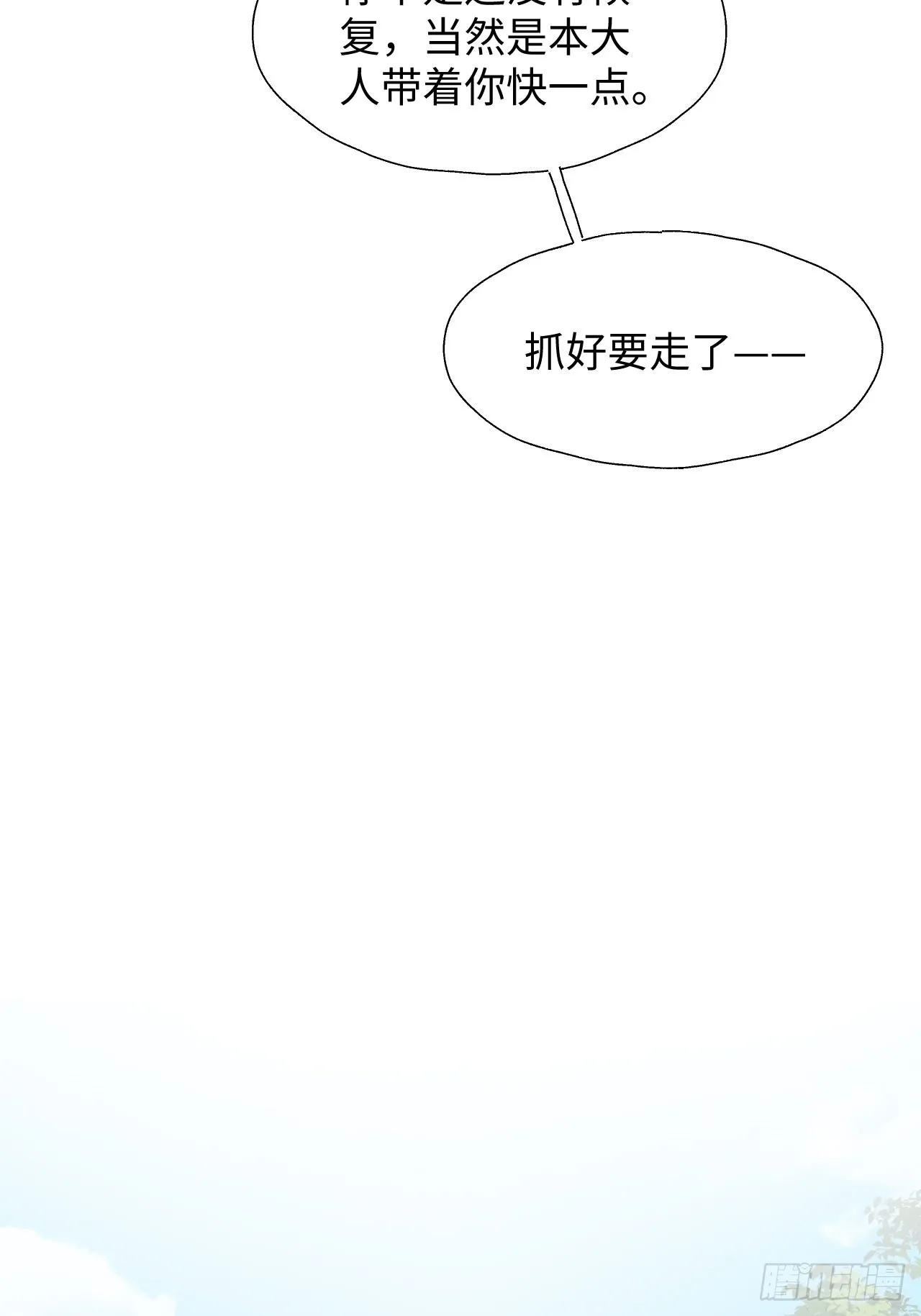 39不许跟着我！ 第35页