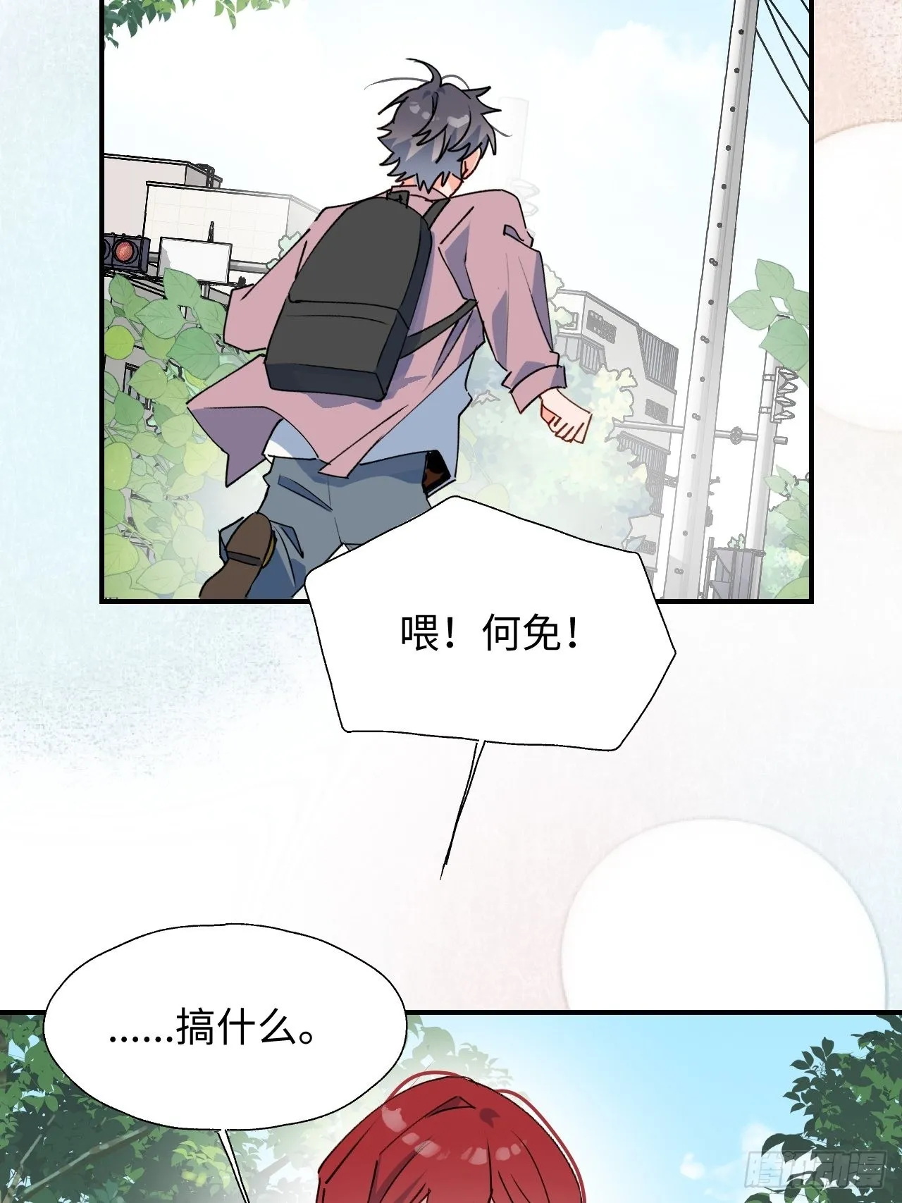 39不许跟着我！ 第44页