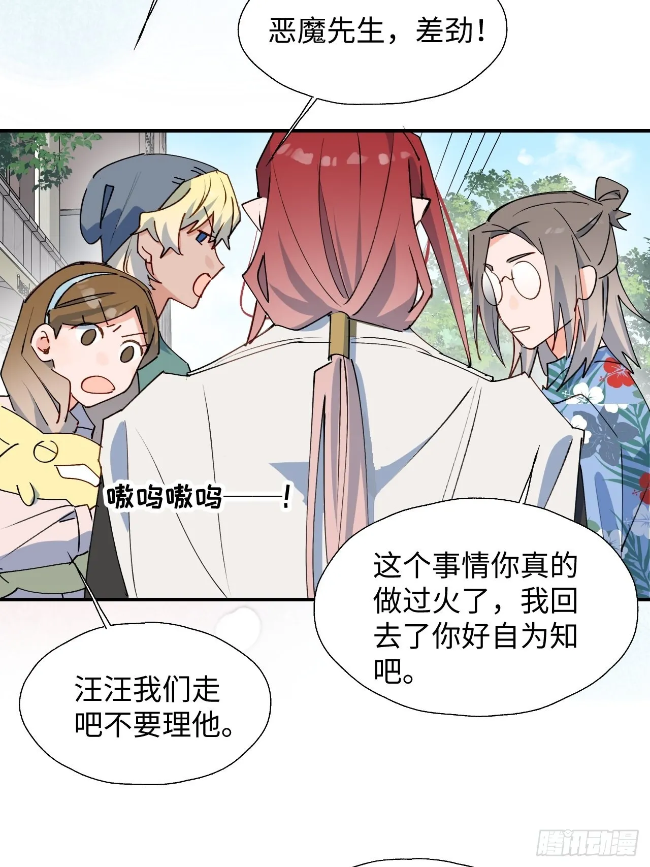 39不许跟着我！ 第46页