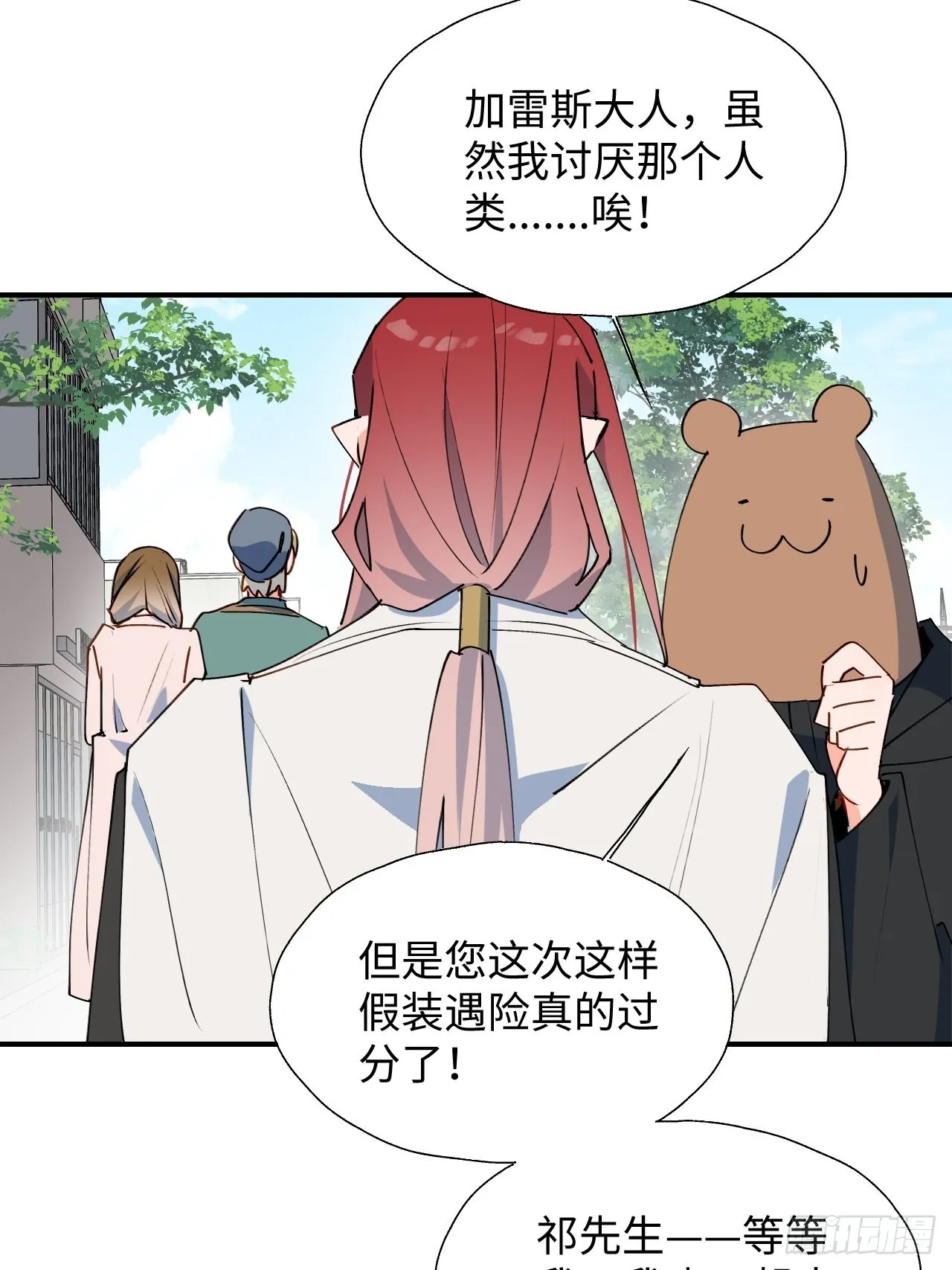39不许跟着我！ 第47页