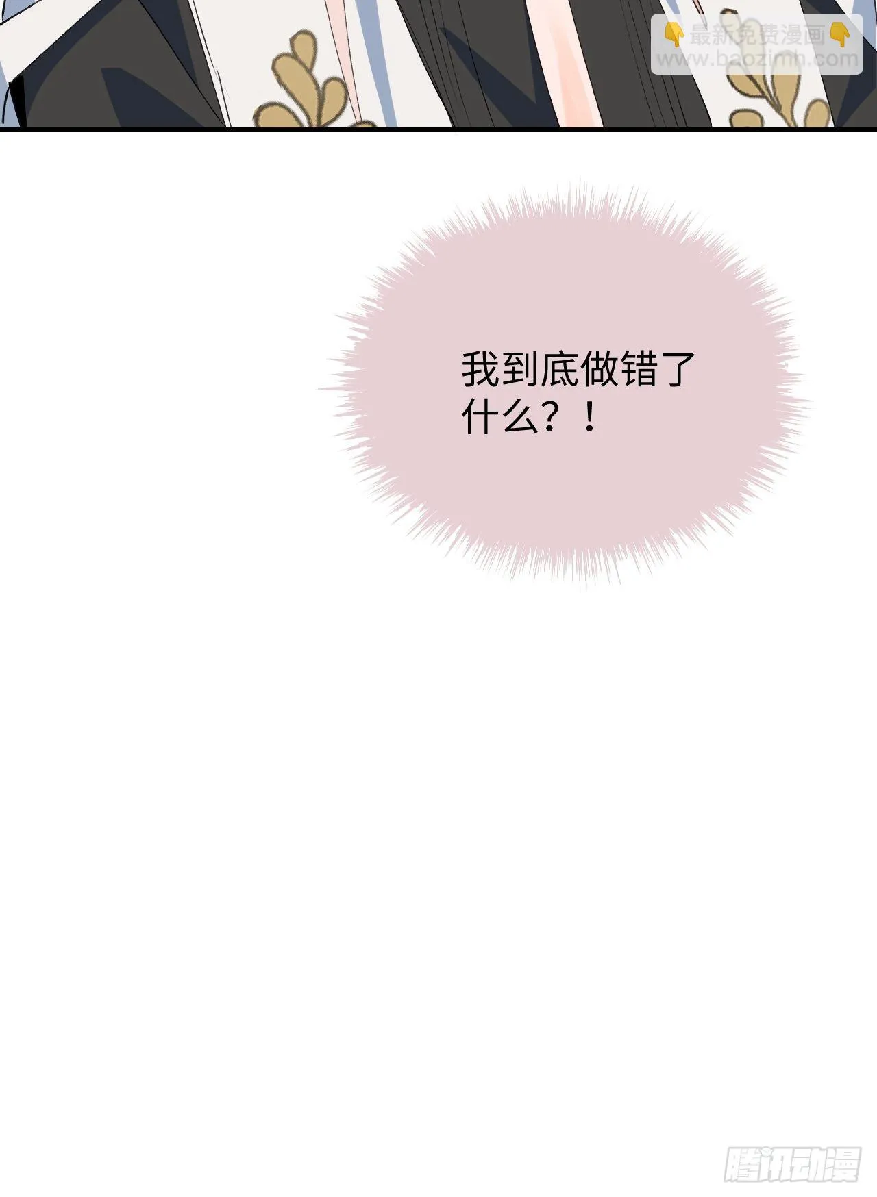 39不许跟着我！ 第49页