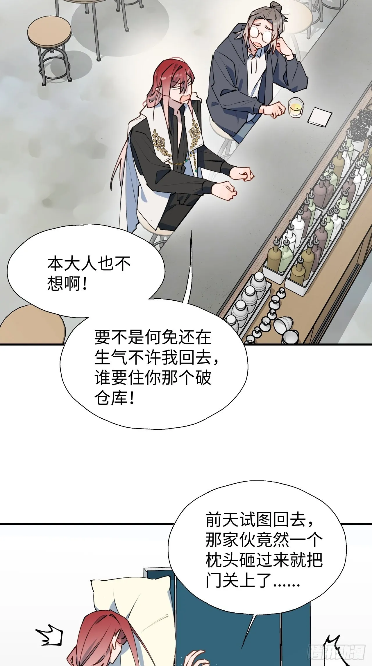 40魔王大人又怎么了？ 第4页