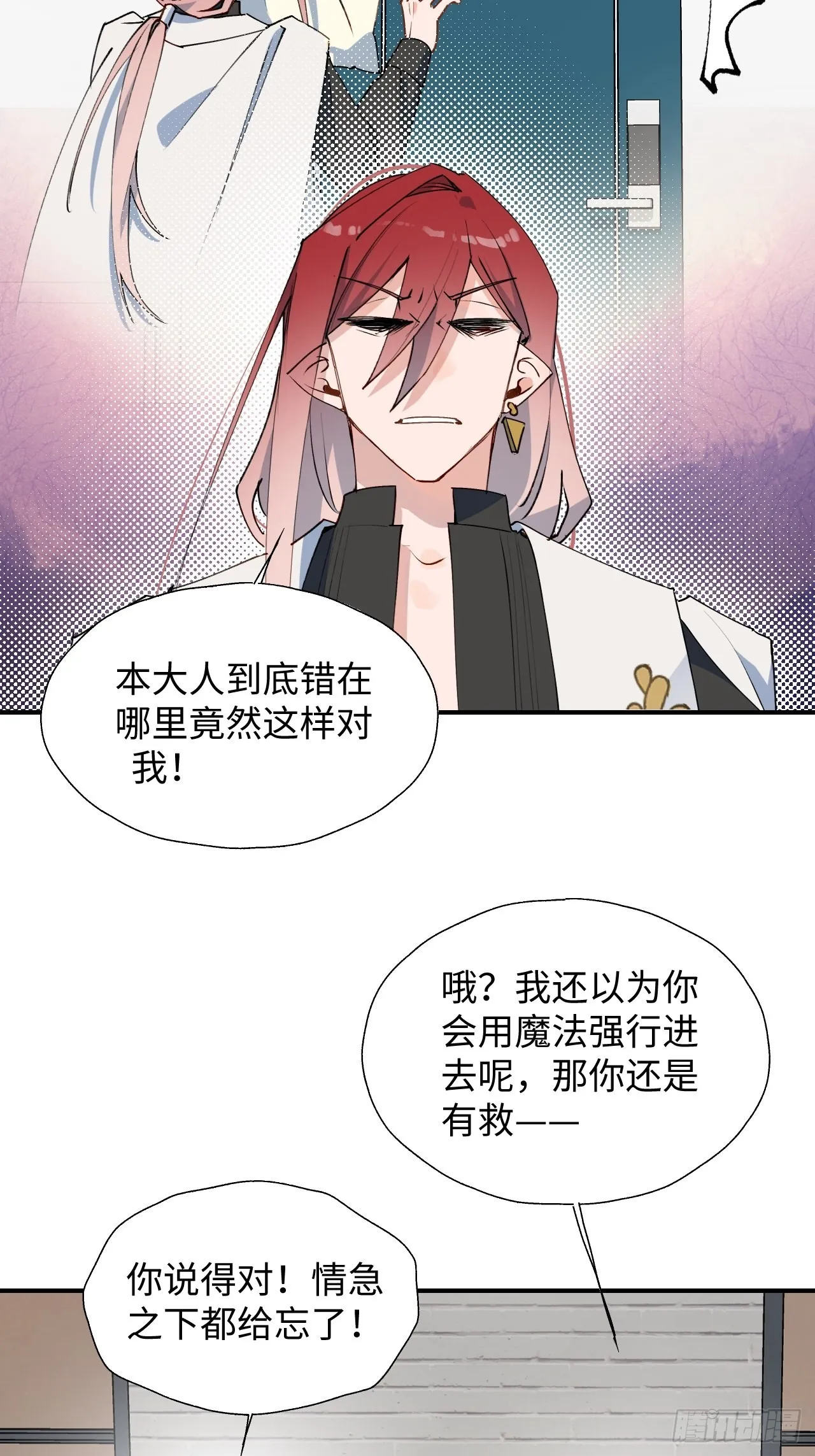40魔王大人又怎么了？ 第5页