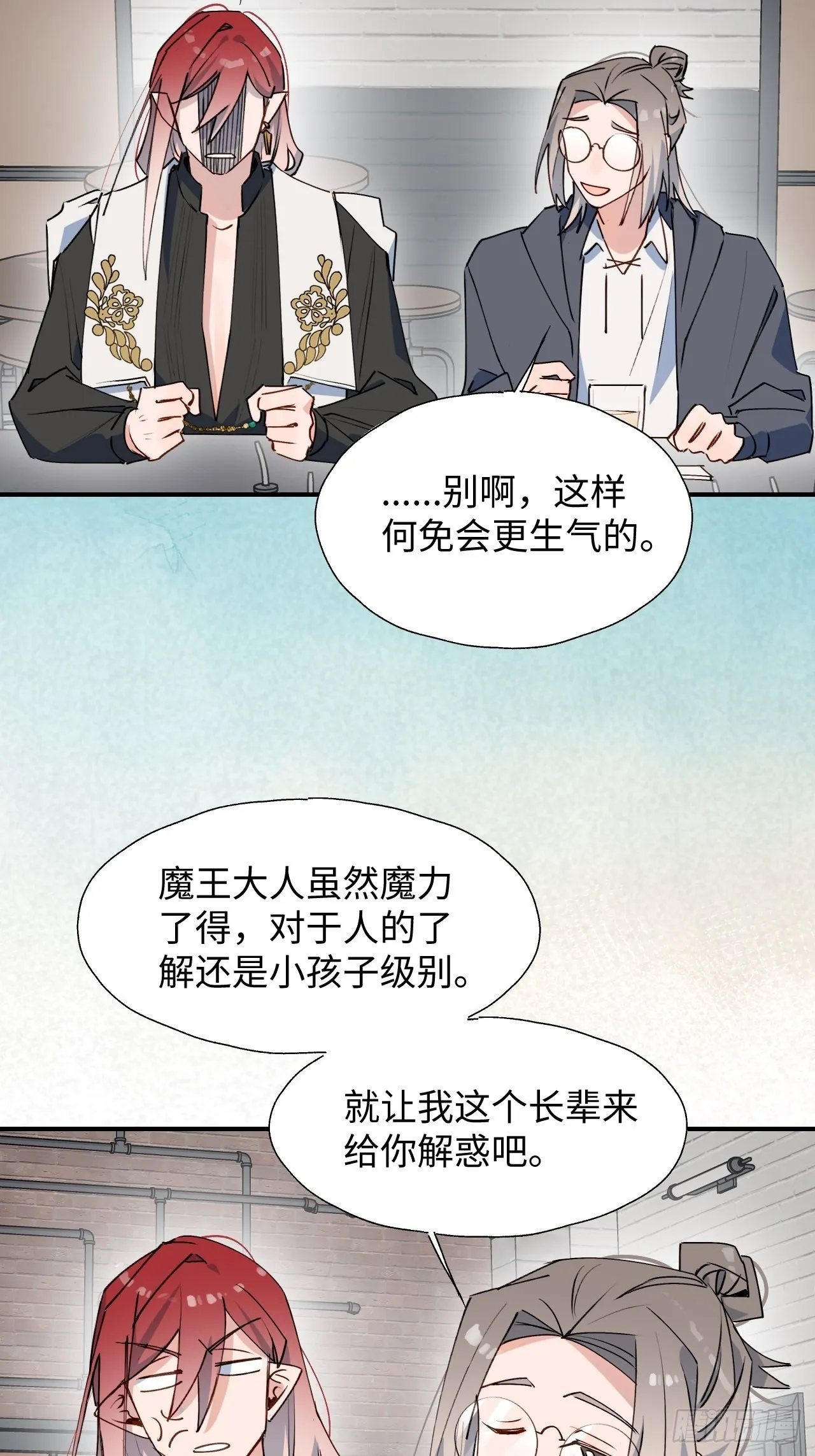 40魔王大人又怎么了？ 第6页