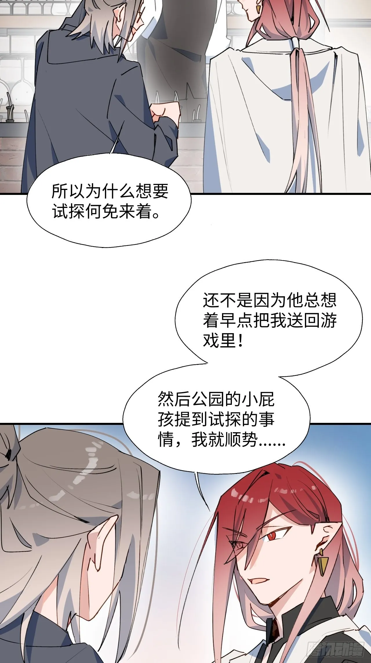 40魔王大人又怎么了？ 第8页