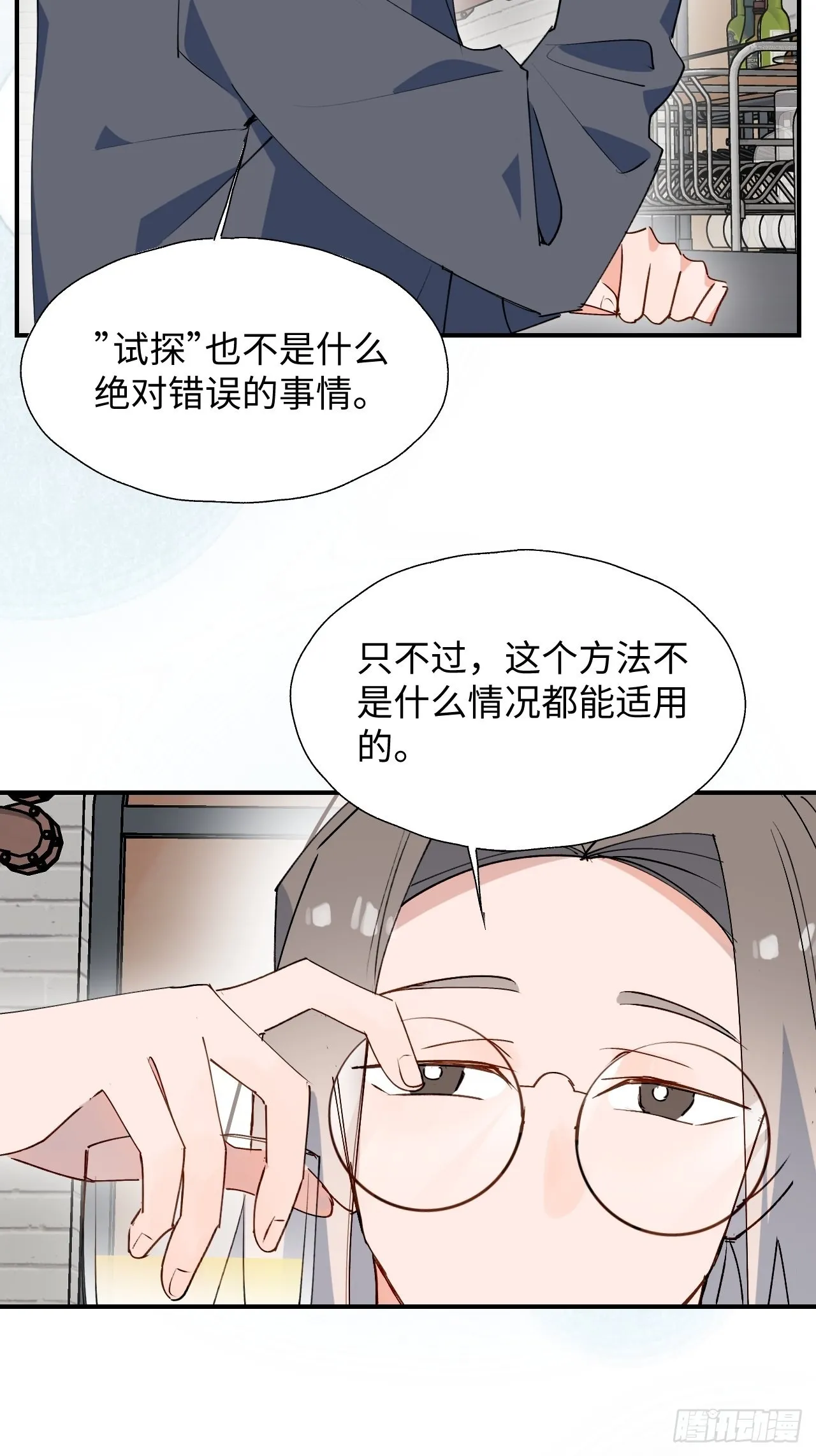 40魔王大人又怎么了？ 第10页