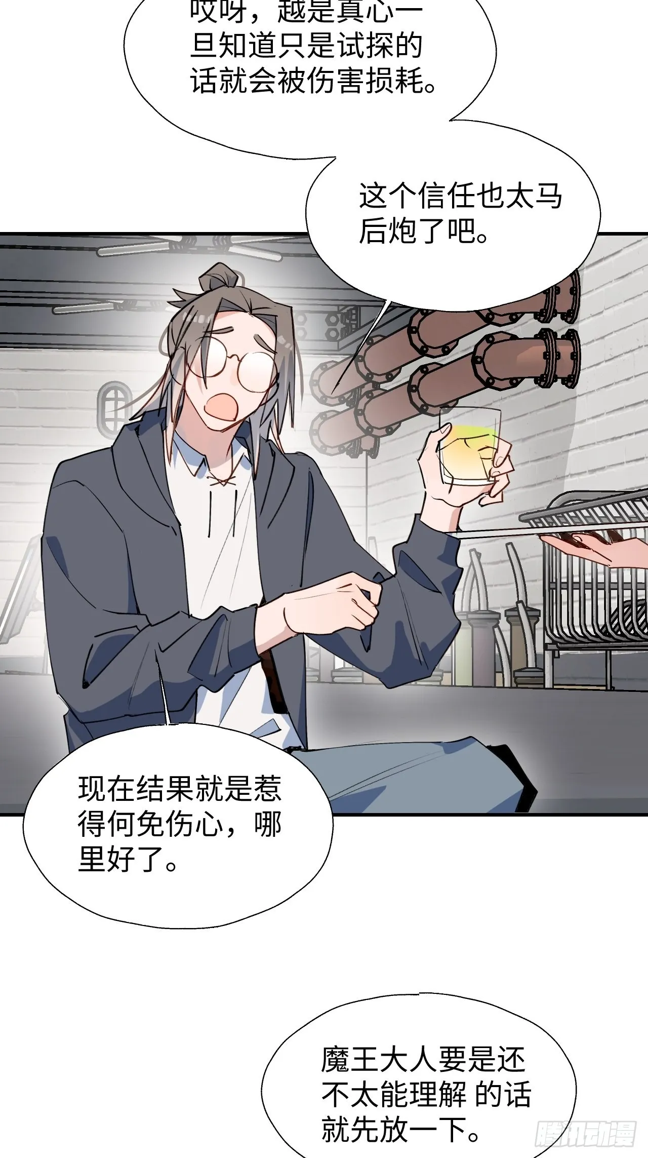 40魔王大人又怎么了？ 第13页