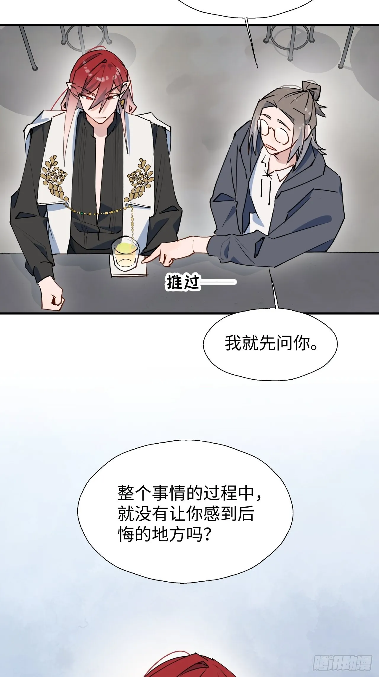 40魔王大人又怎么了？ 第14页