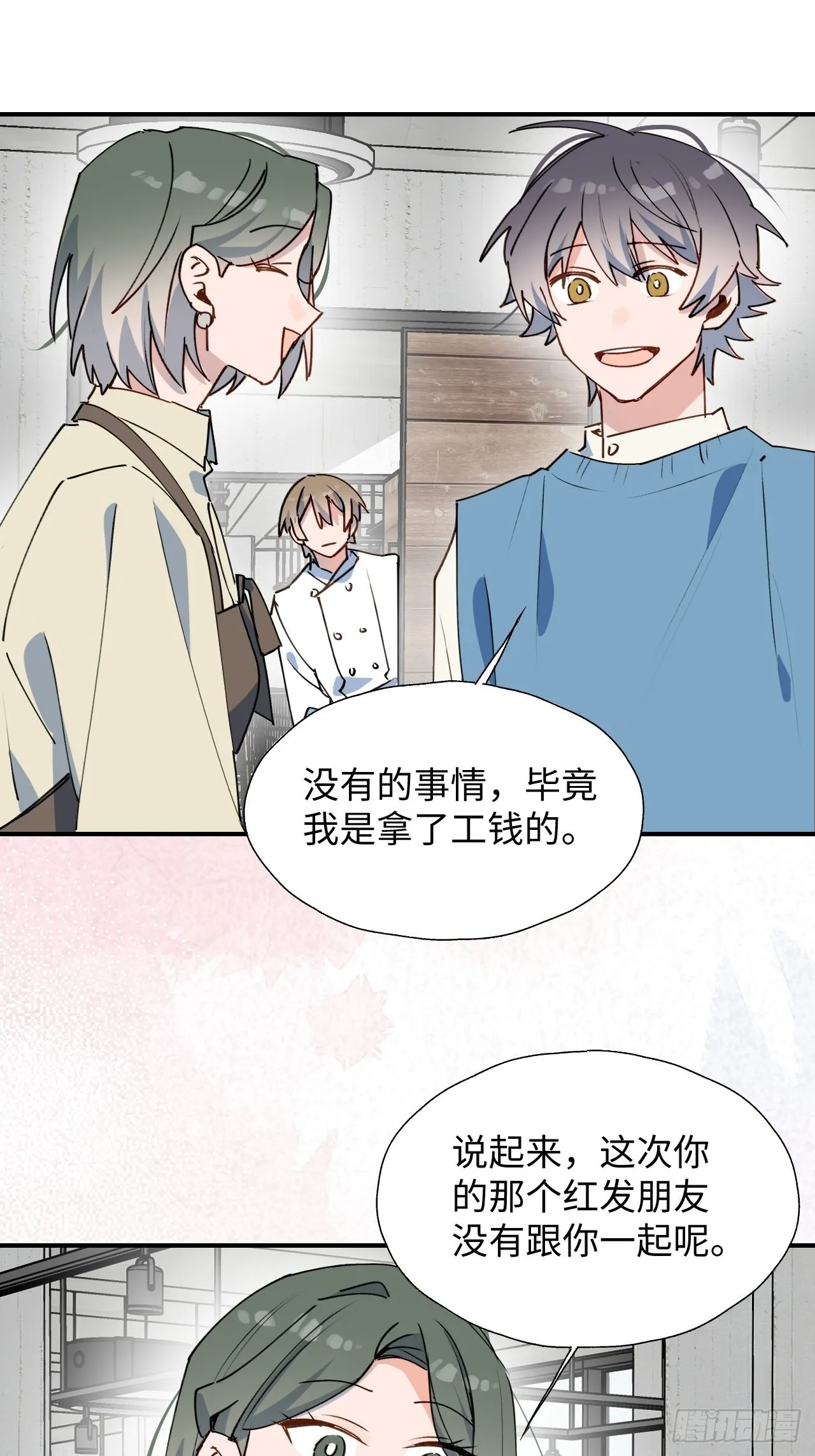 40魔王大人又怎么了？ 第22页