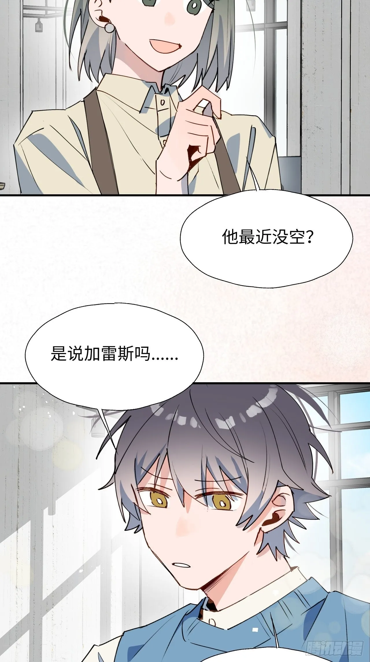 40魔王大人又怎么了？ 第23页
