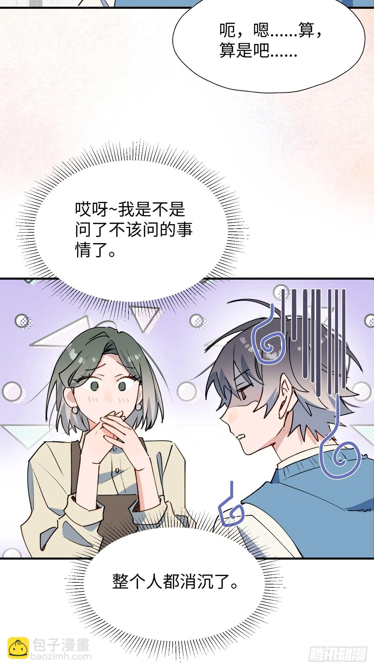 40魔王大人又怎么了？ 第24页