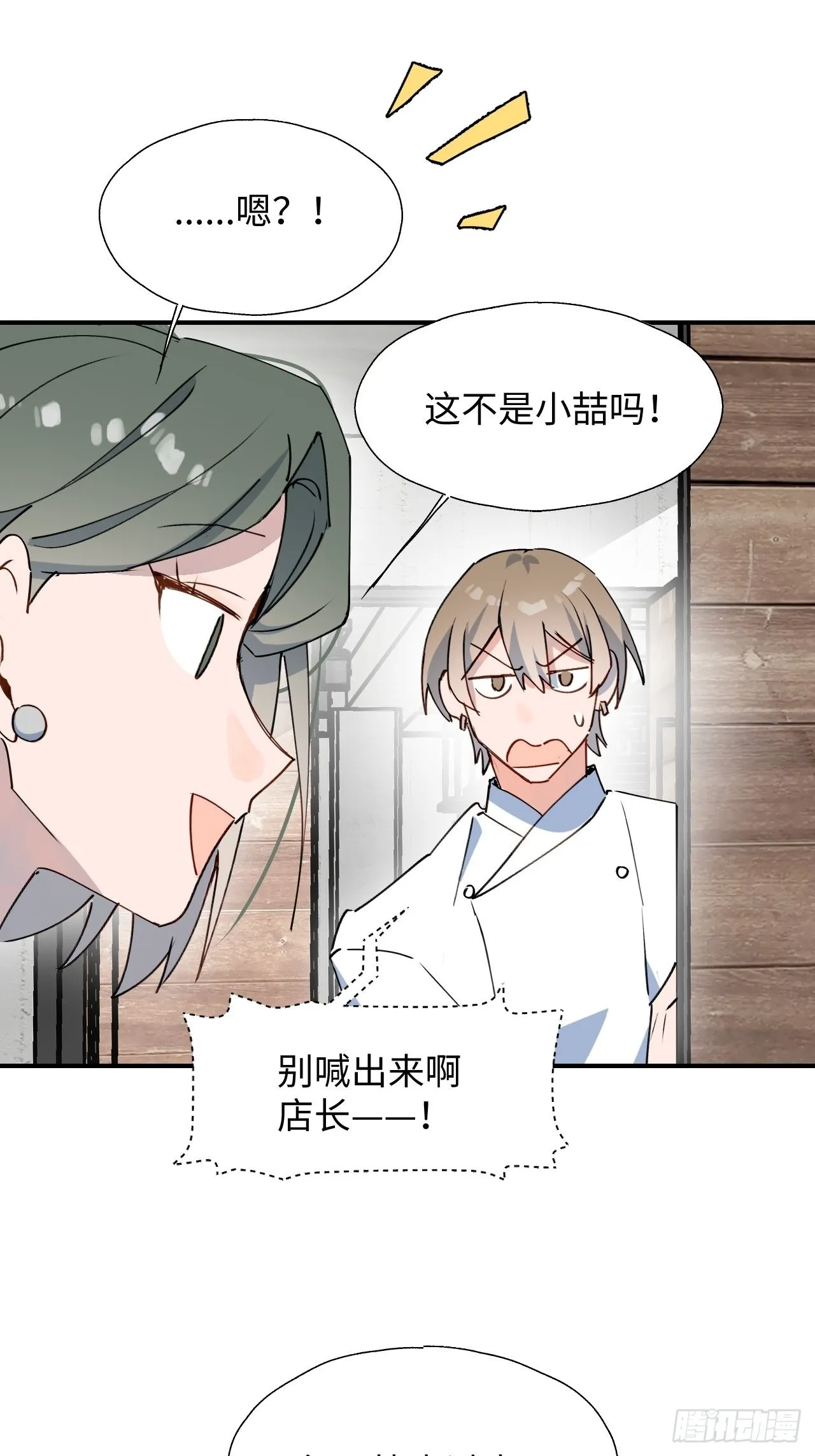40魔王大人又怎么了？ 第25页