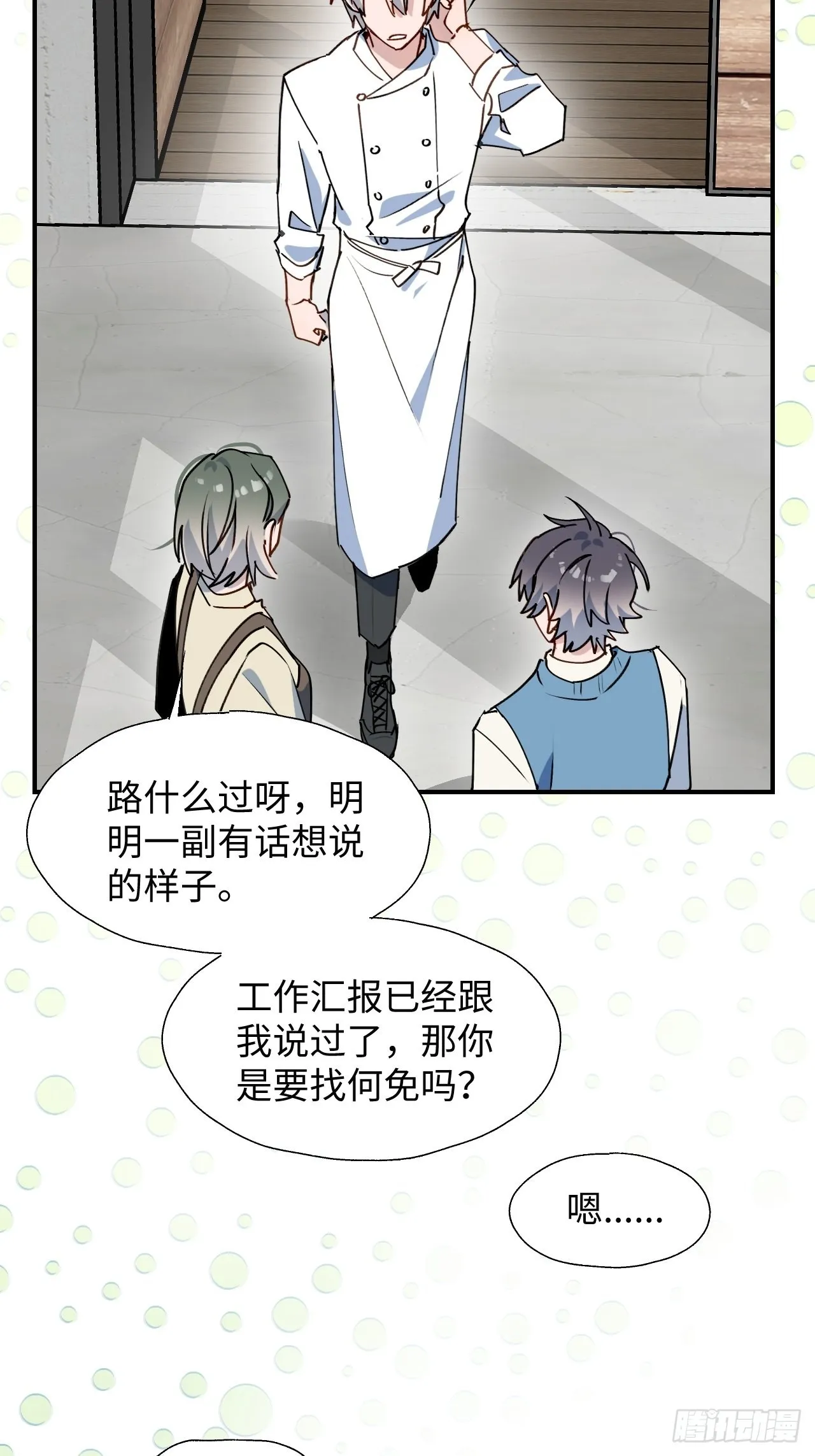 40魔王大人又怎么了？ 第27页