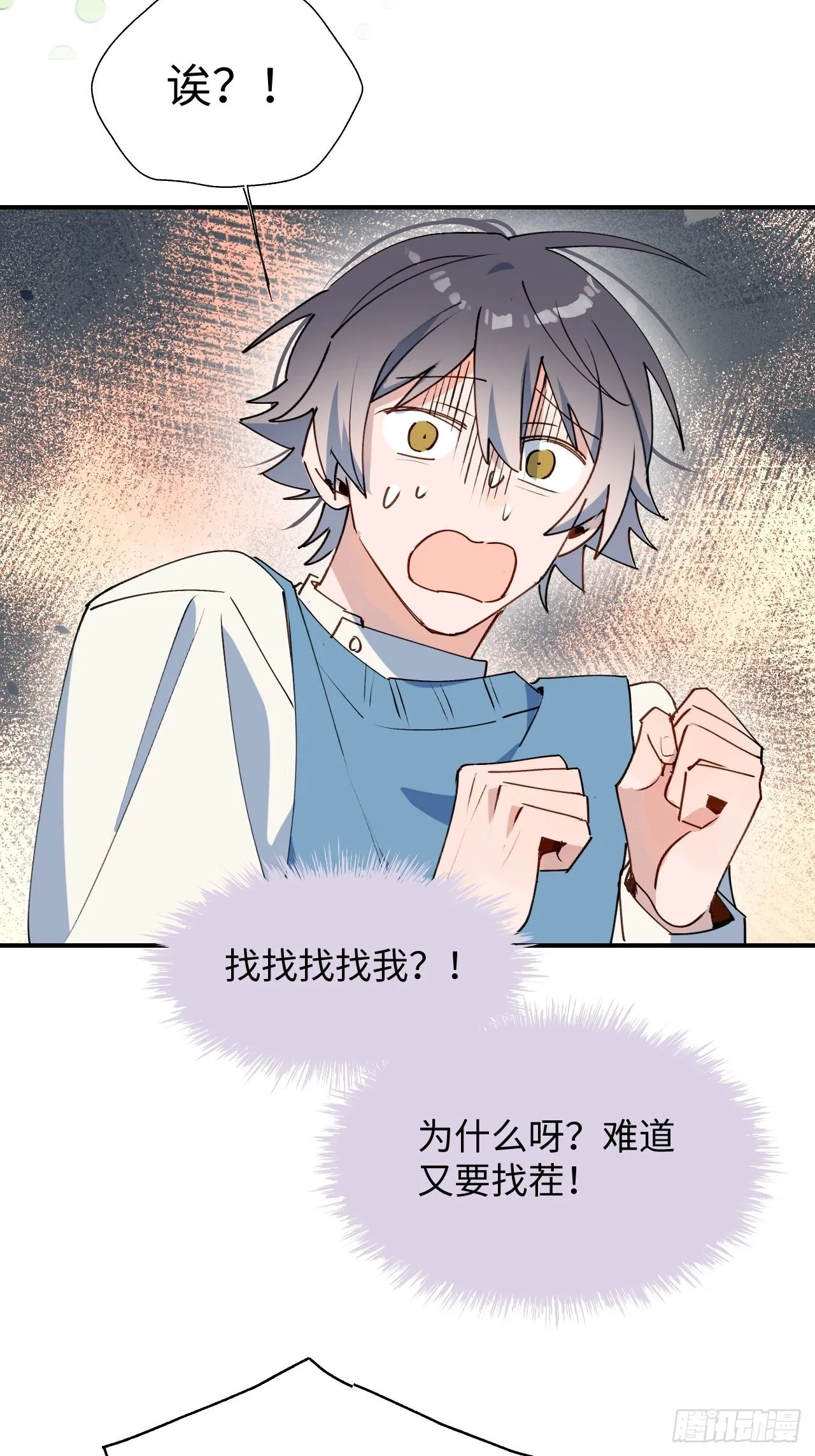 40魔王大人又怎么了？ 第28页