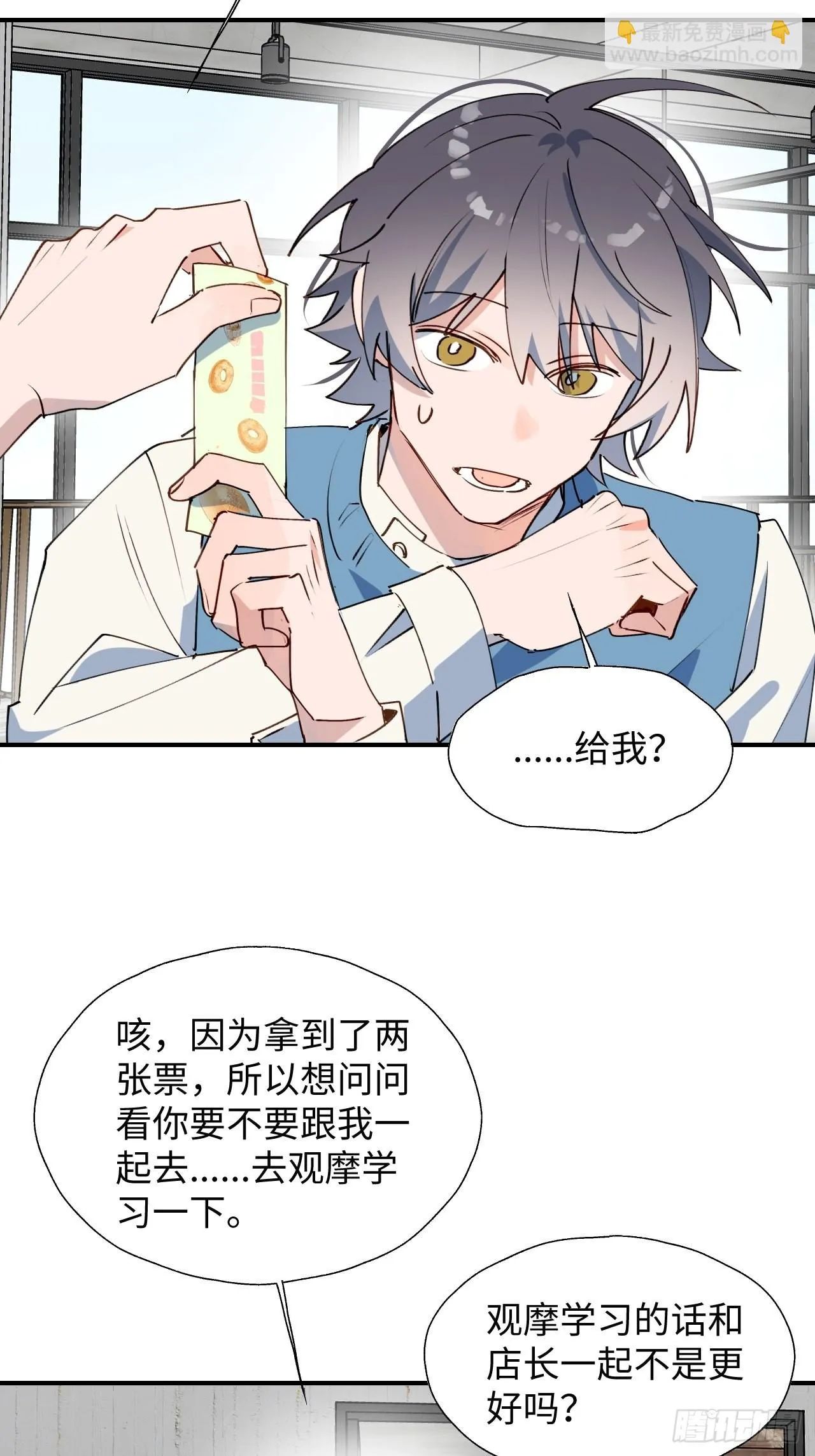 40魔王大人又怎么了？ 第32页