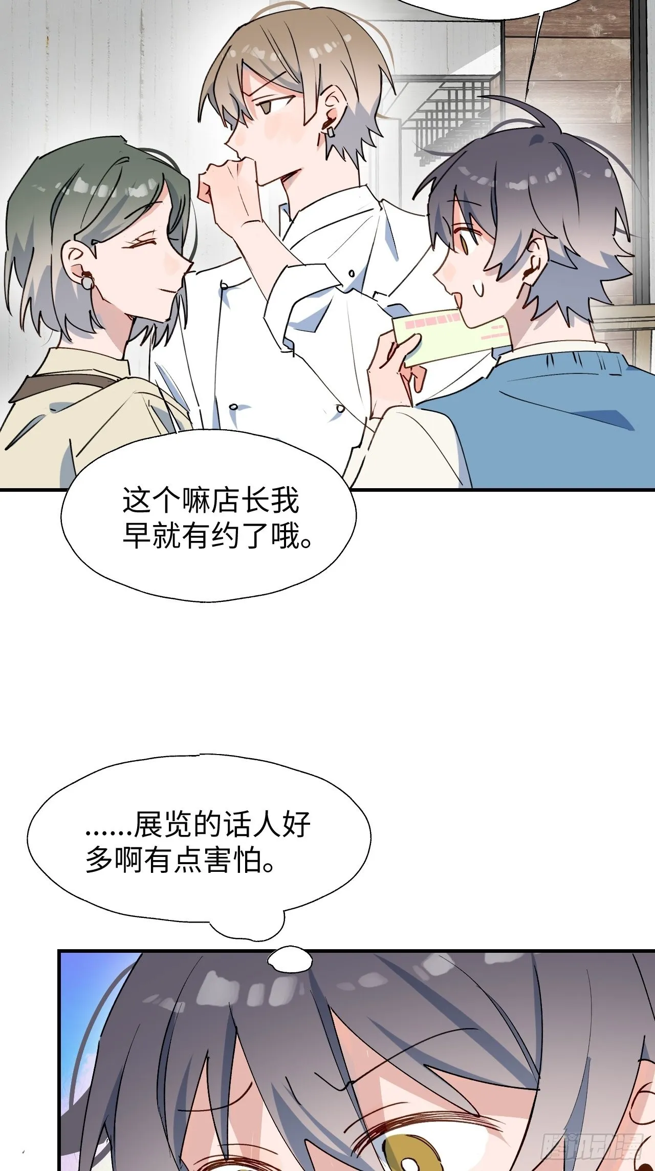 40魔王大人又怎么了？ 第33页