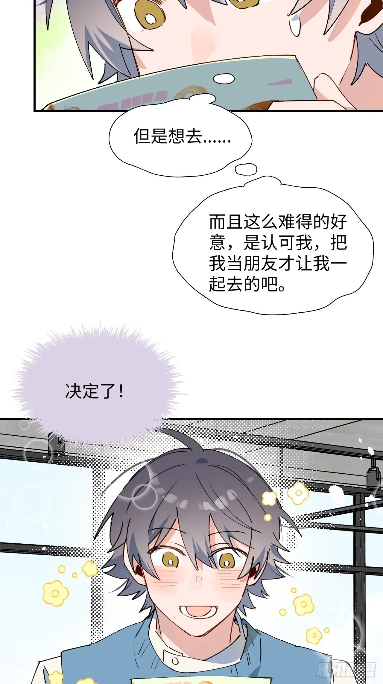 40魔王大人又怎么了？ 第34页