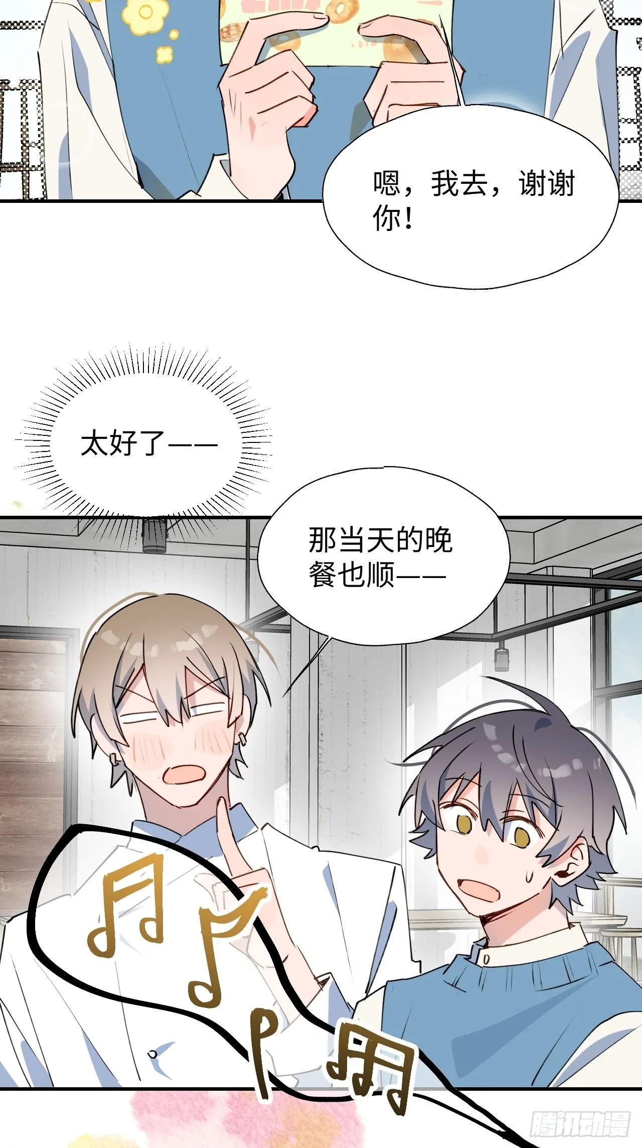40魔王大人又怎么了？ 第35页