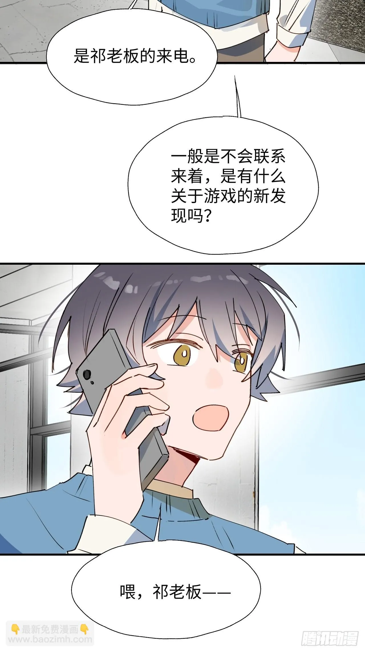 40魔王大人又怎么了？ 第38页