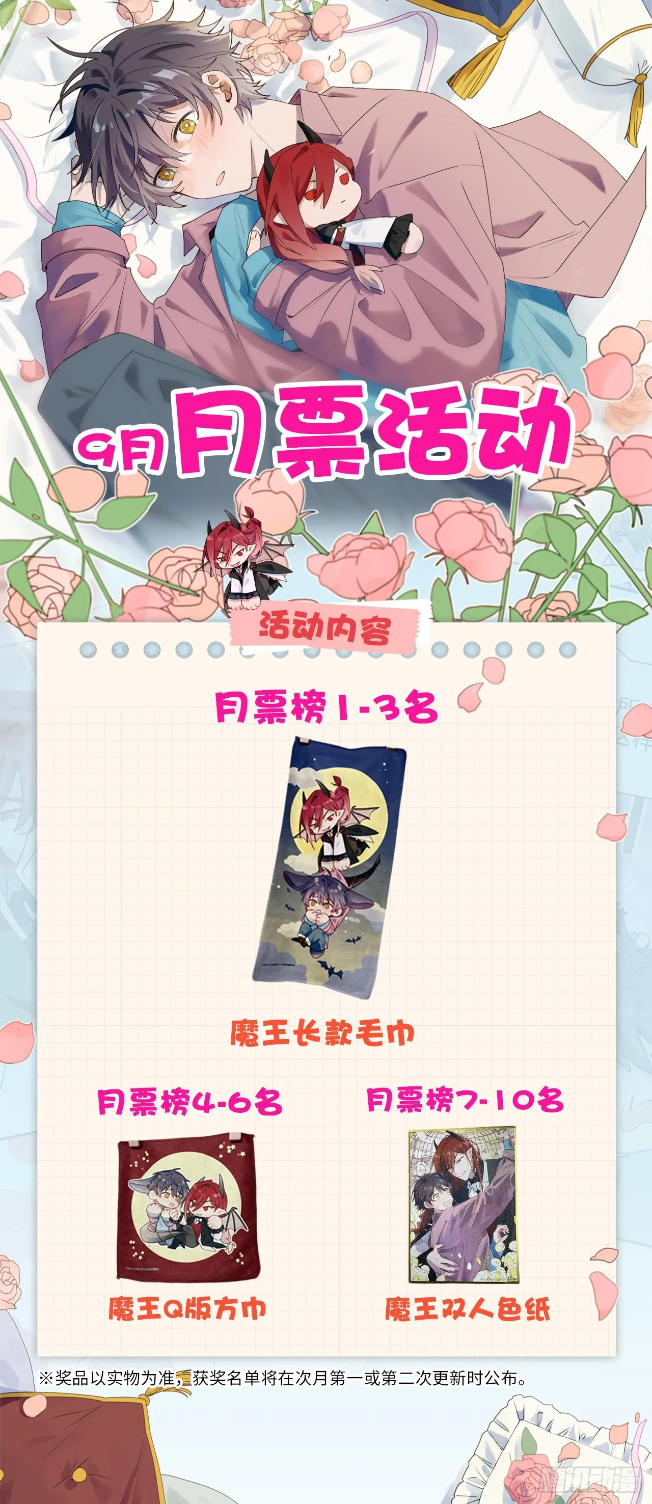 40魔王大人又怎么了？ 第41页
