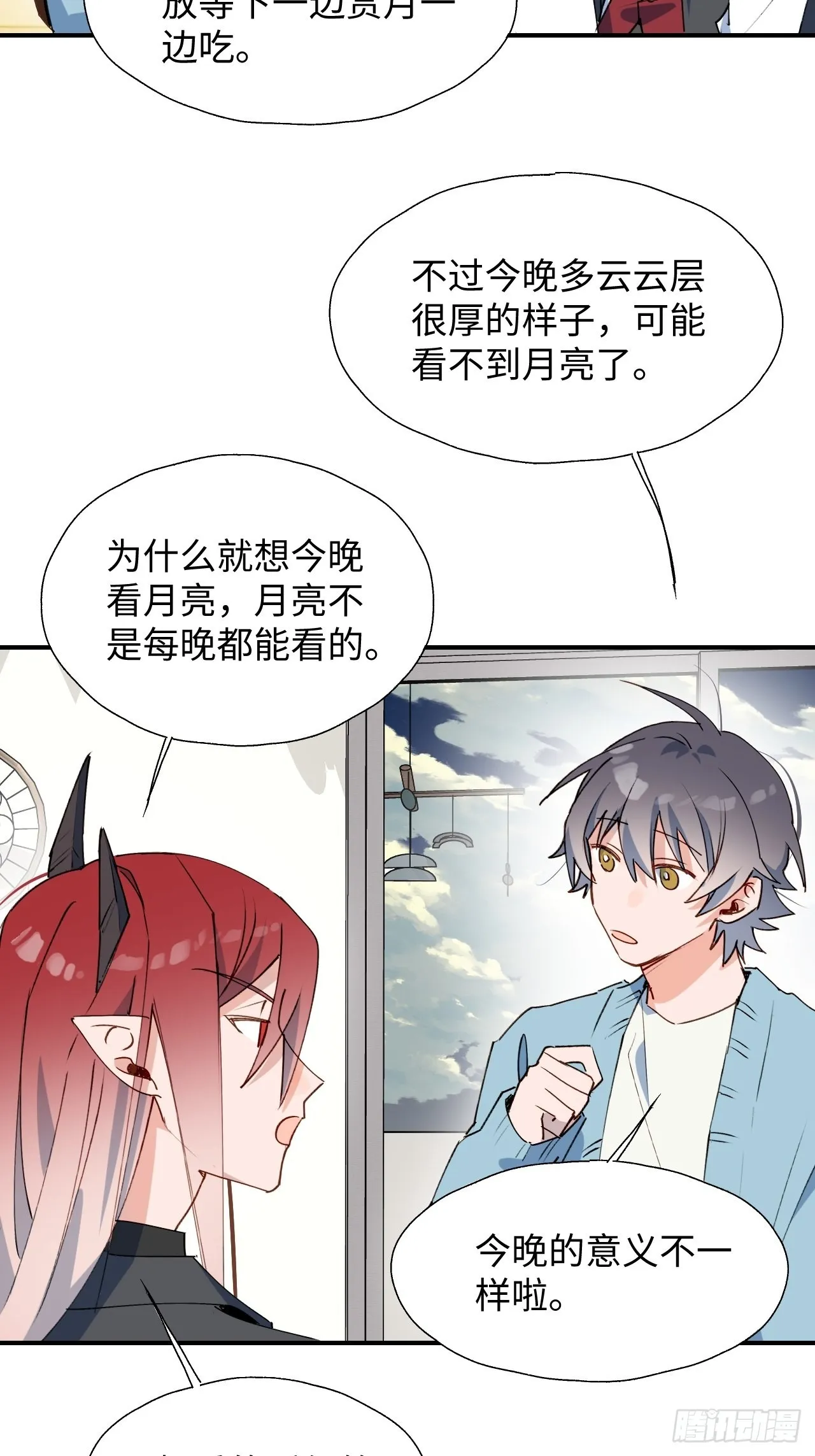 番外：带我上月球 第4页
