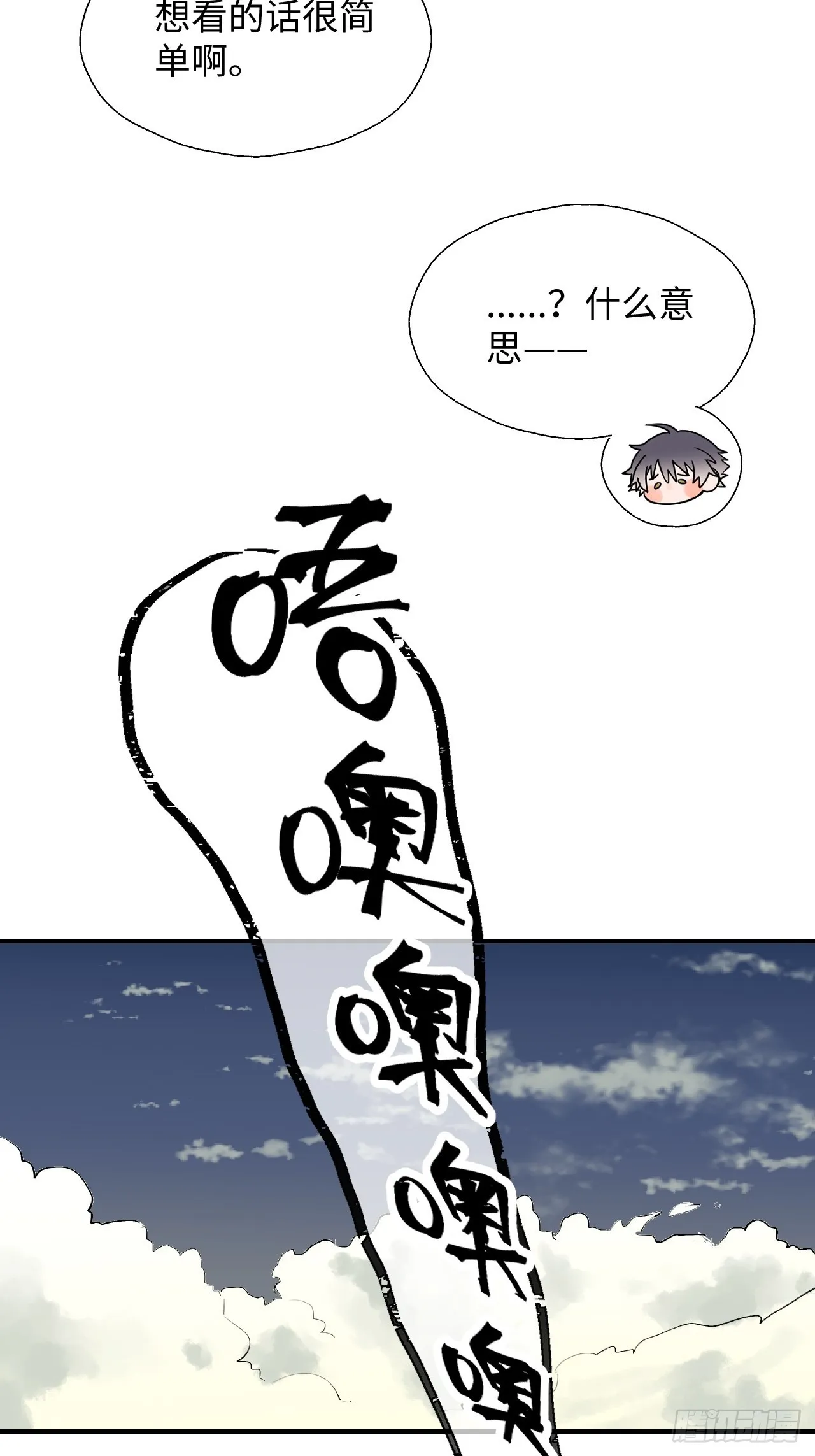 番外：带我上月球 第5页