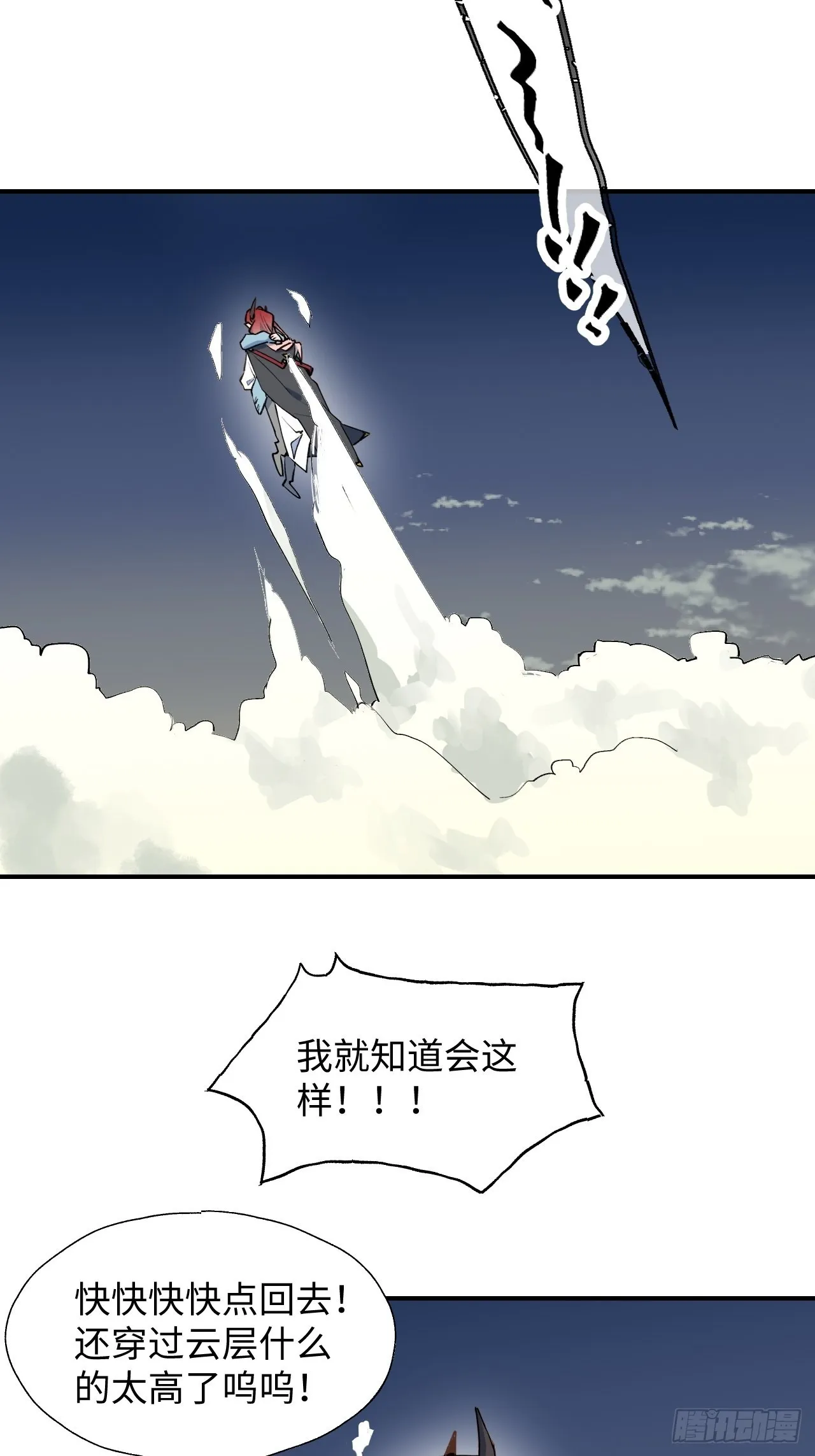 番外：带我上月球 第6页