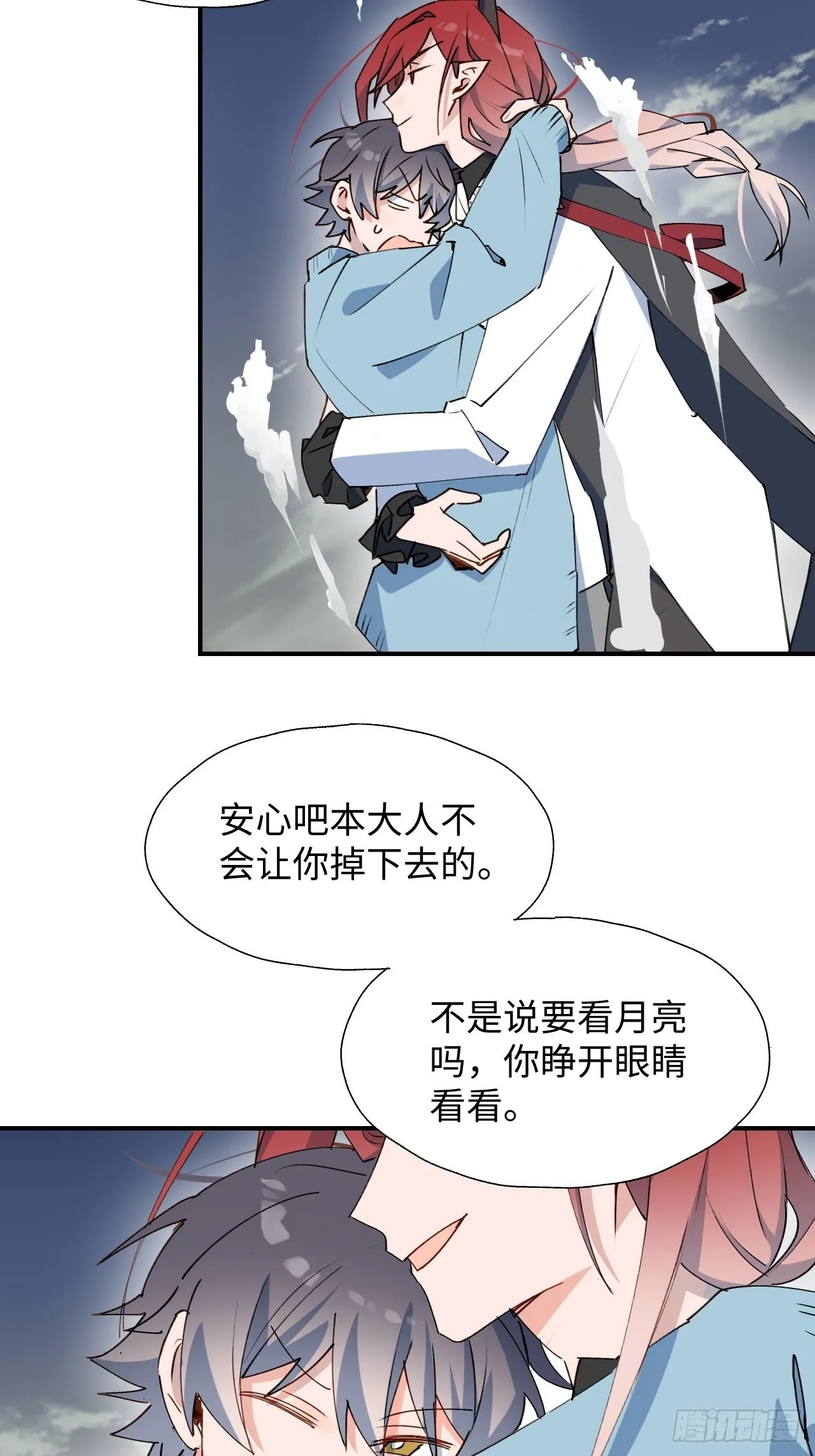 番外：带我上月球 第7页