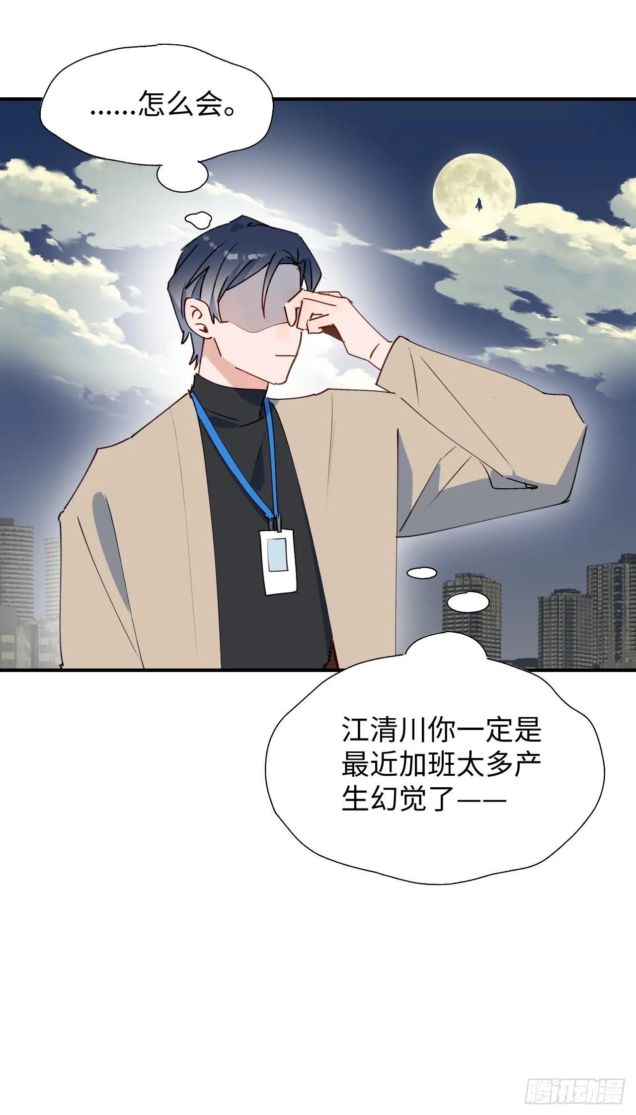 番外：带我上月球 第11页