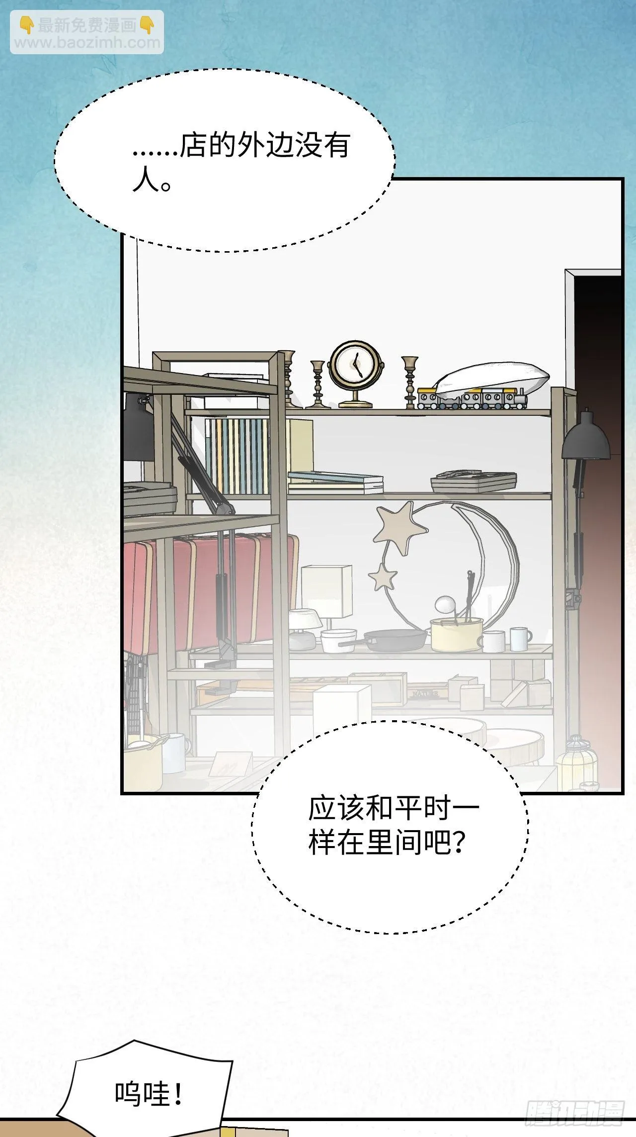 41大事不妙！ 第4页