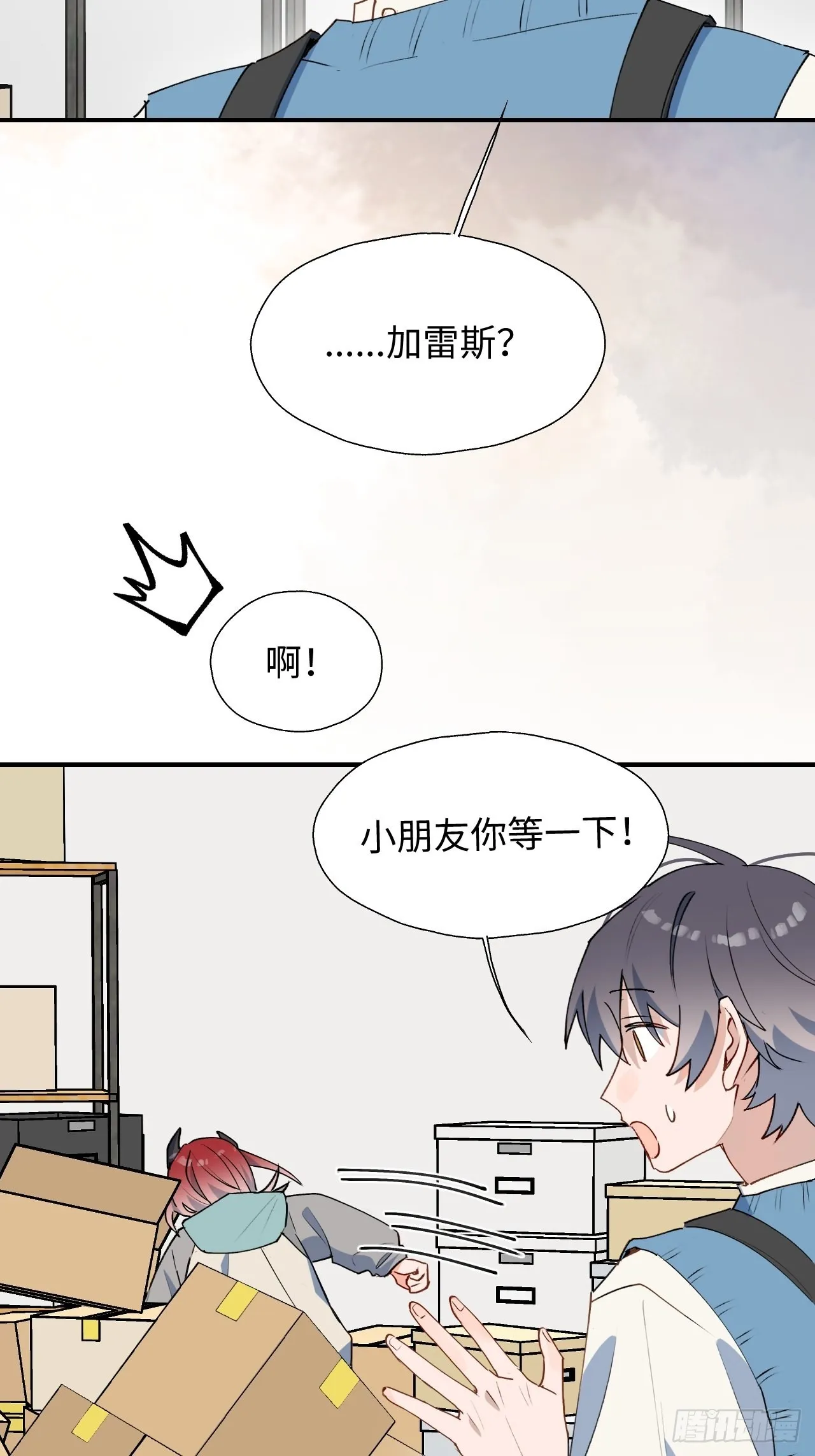 41大事不妙！ 第9页