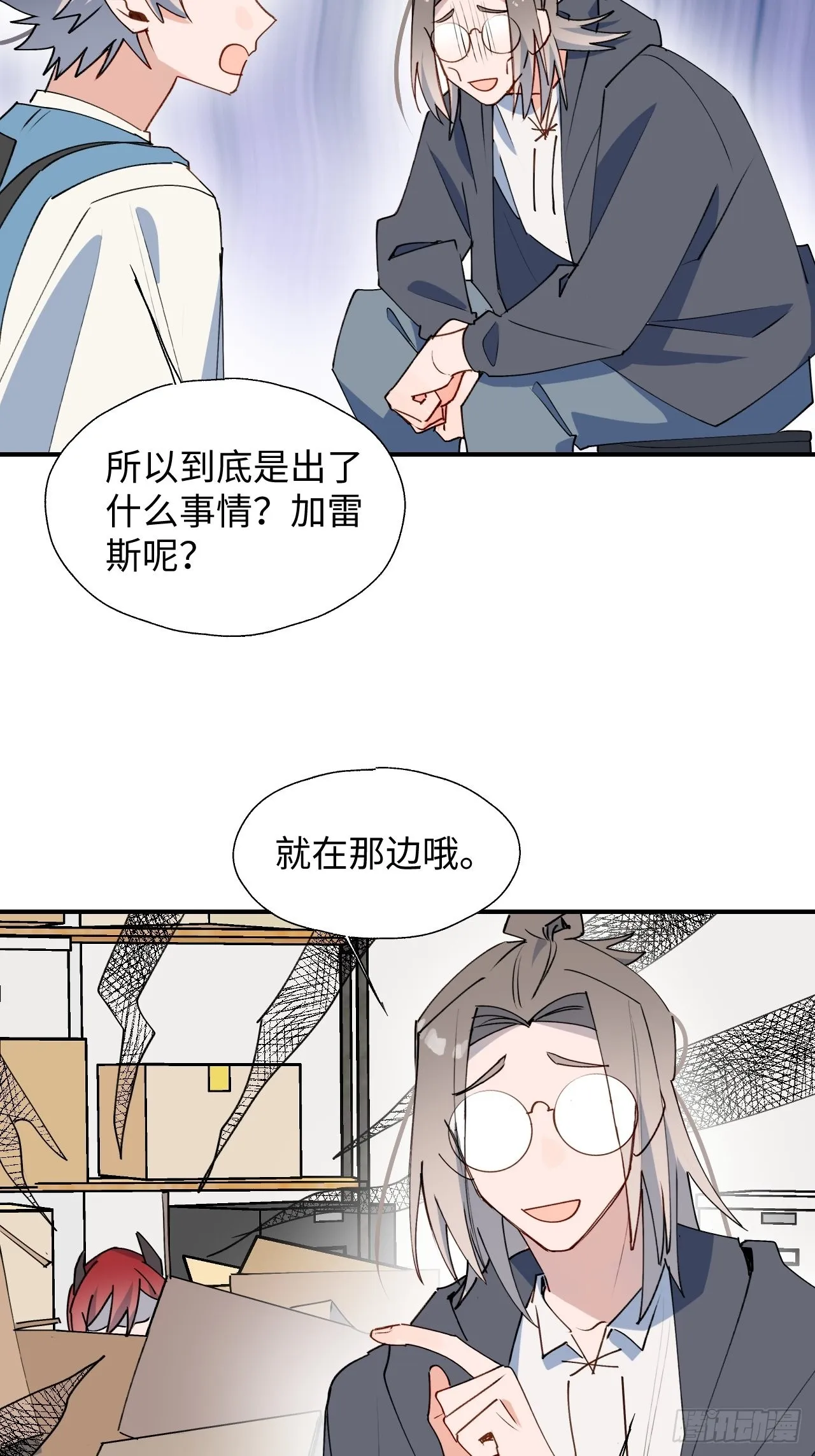 41大事不妙！ 第15页