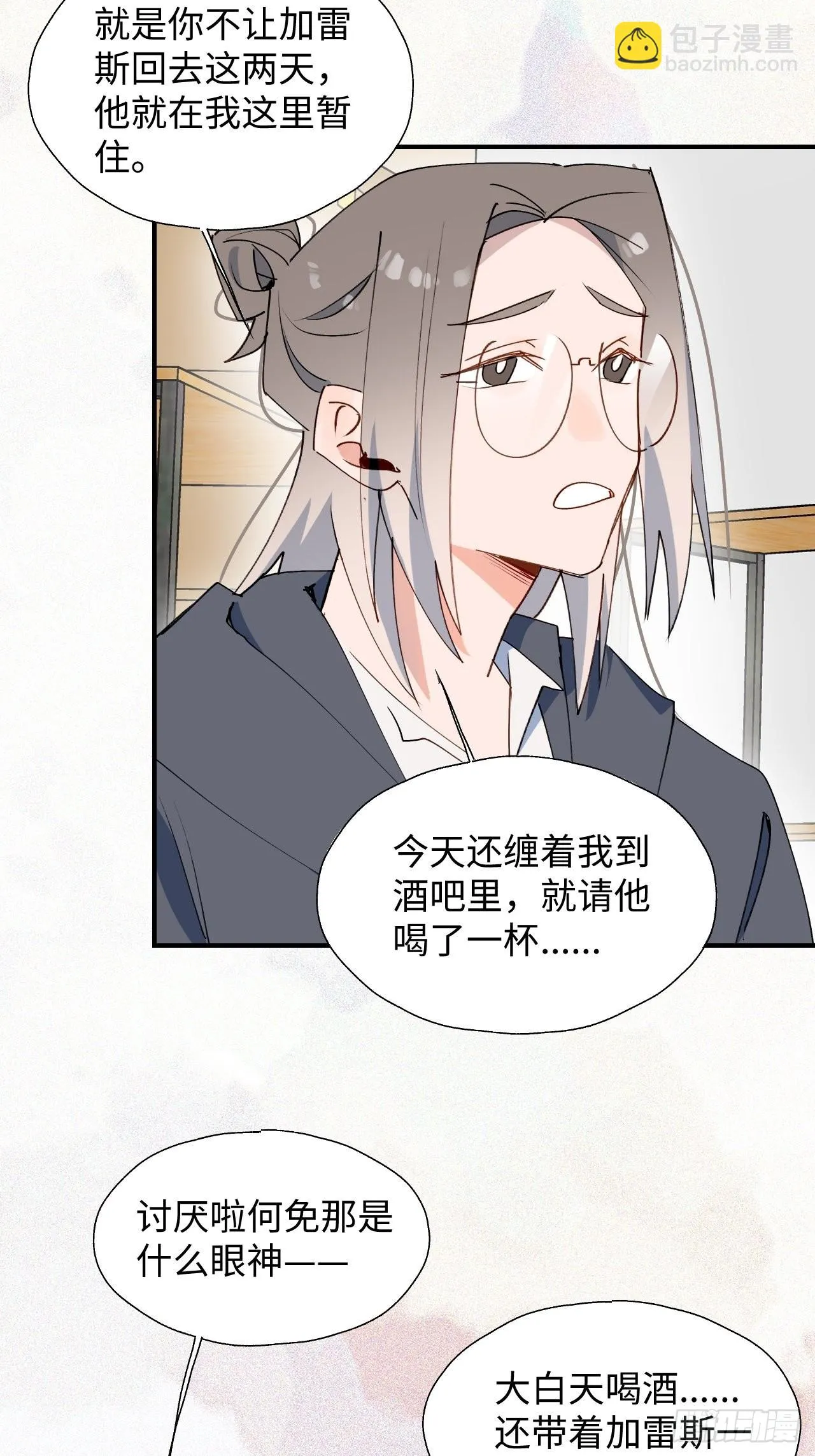 41大事不妙！ 第18页