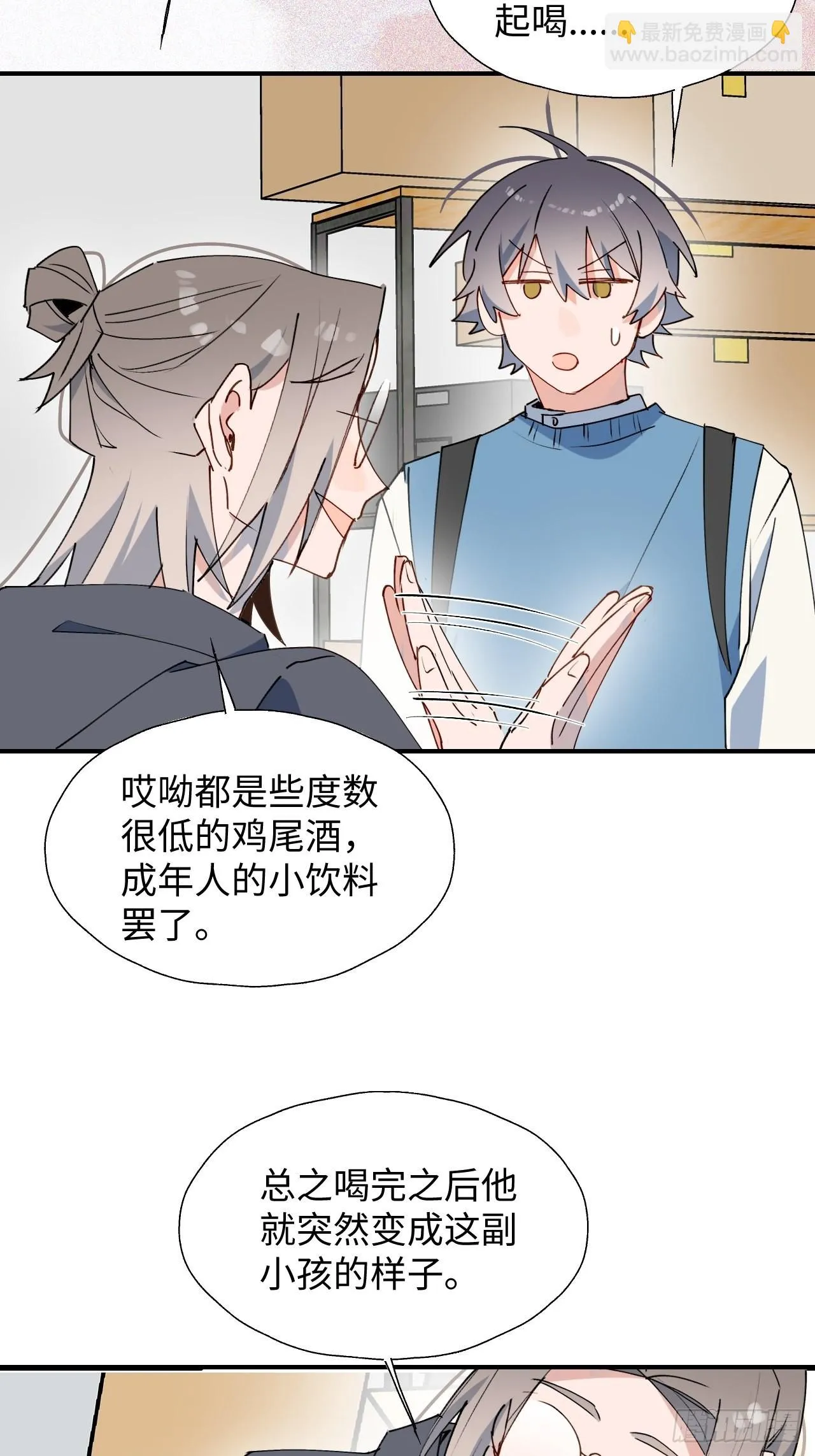 41大事不妙！ 第19页