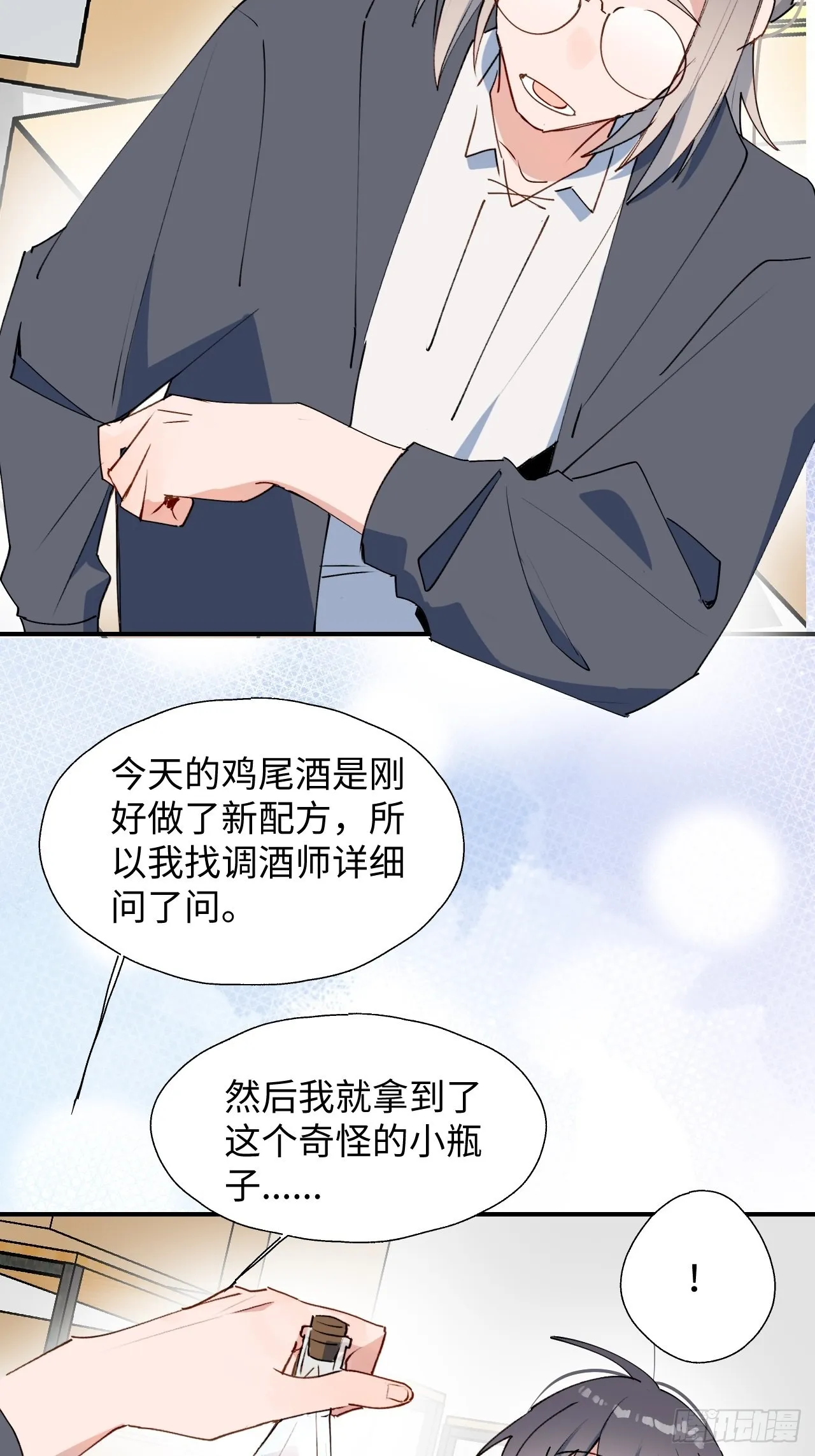 41大事不妙！ 第20页