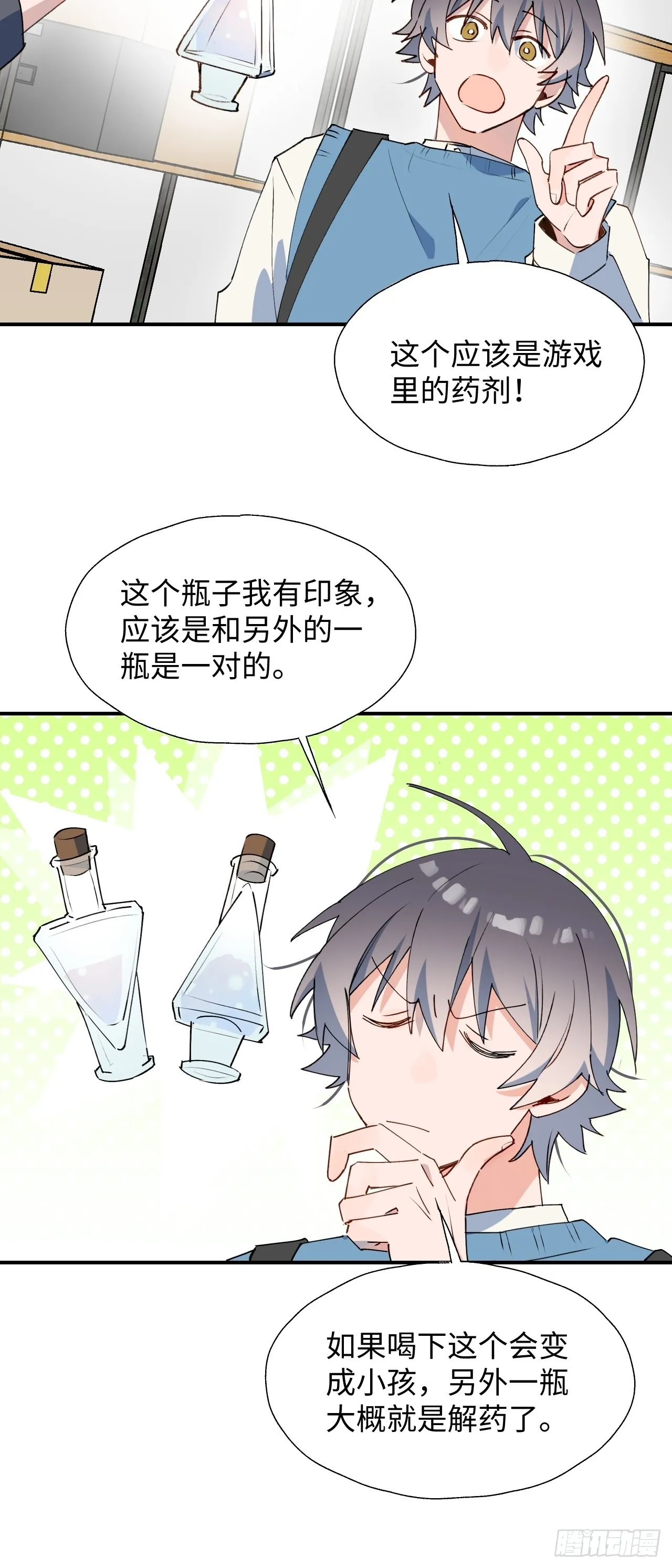 41大事不妙！ 第21页