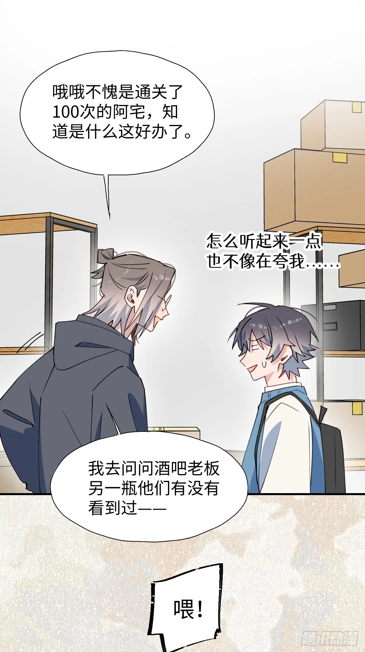 41大事不妙！ 第22页