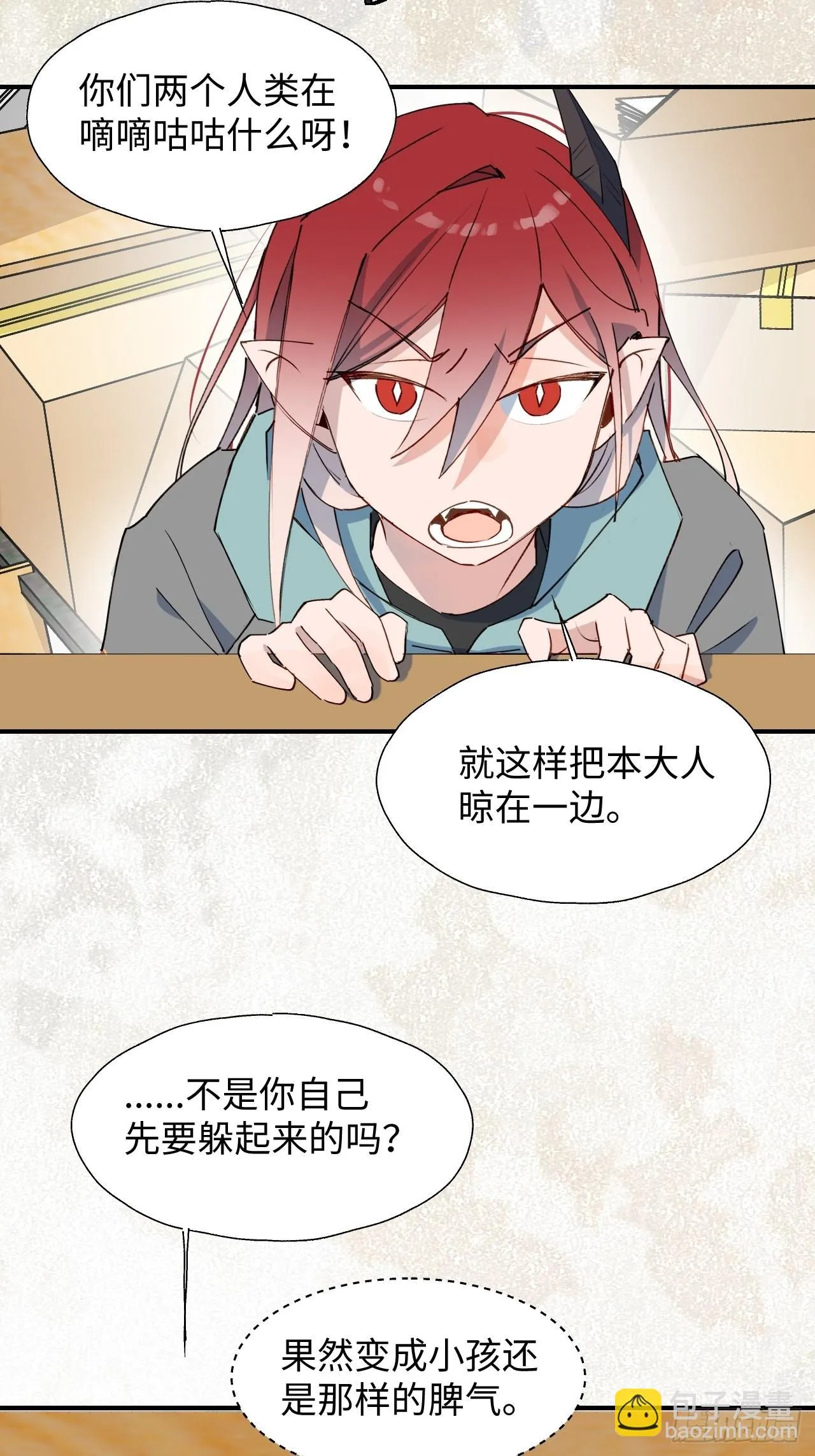 41大事不妙！ 第23页