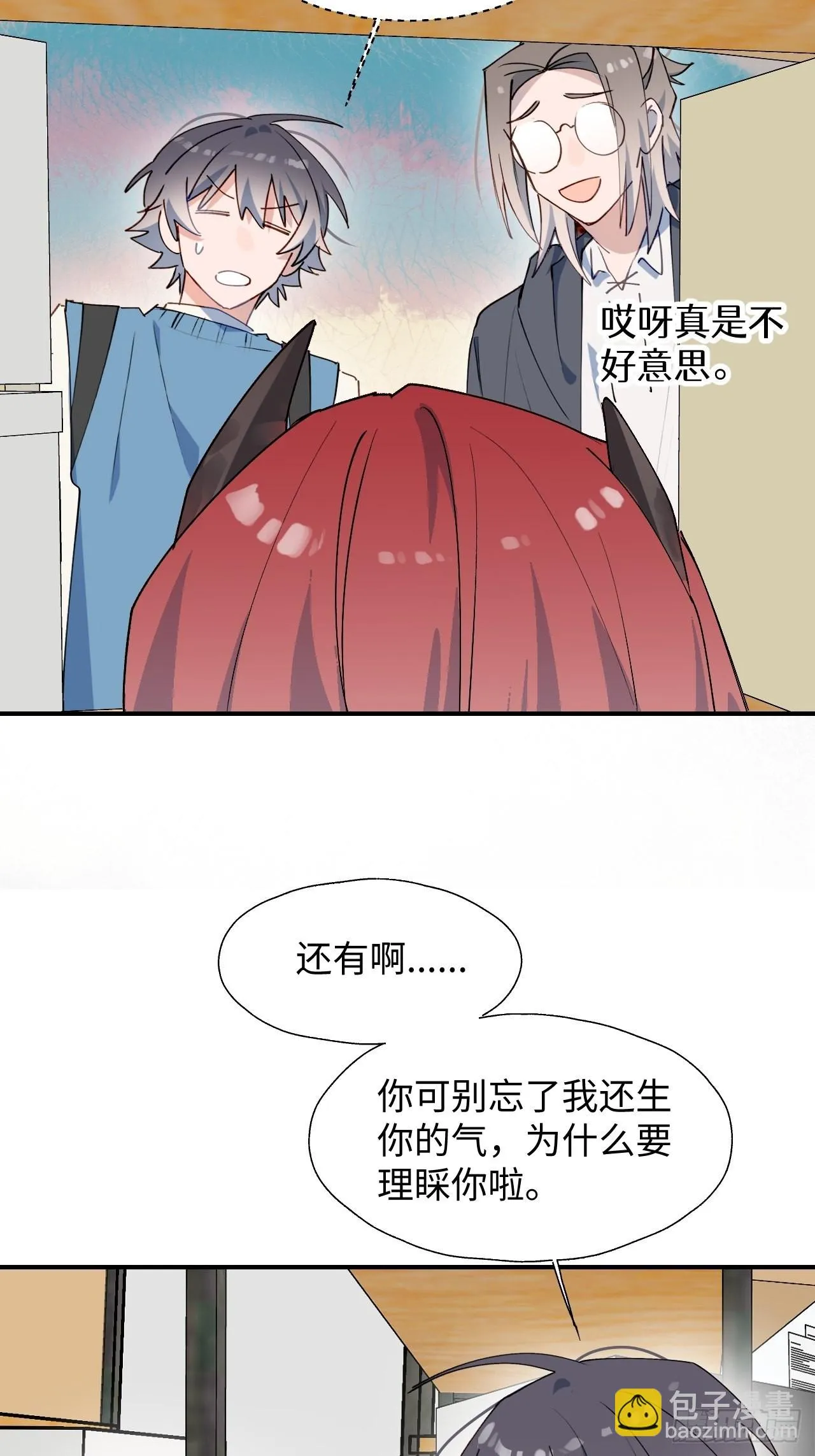 41大事不妙！ 第24页