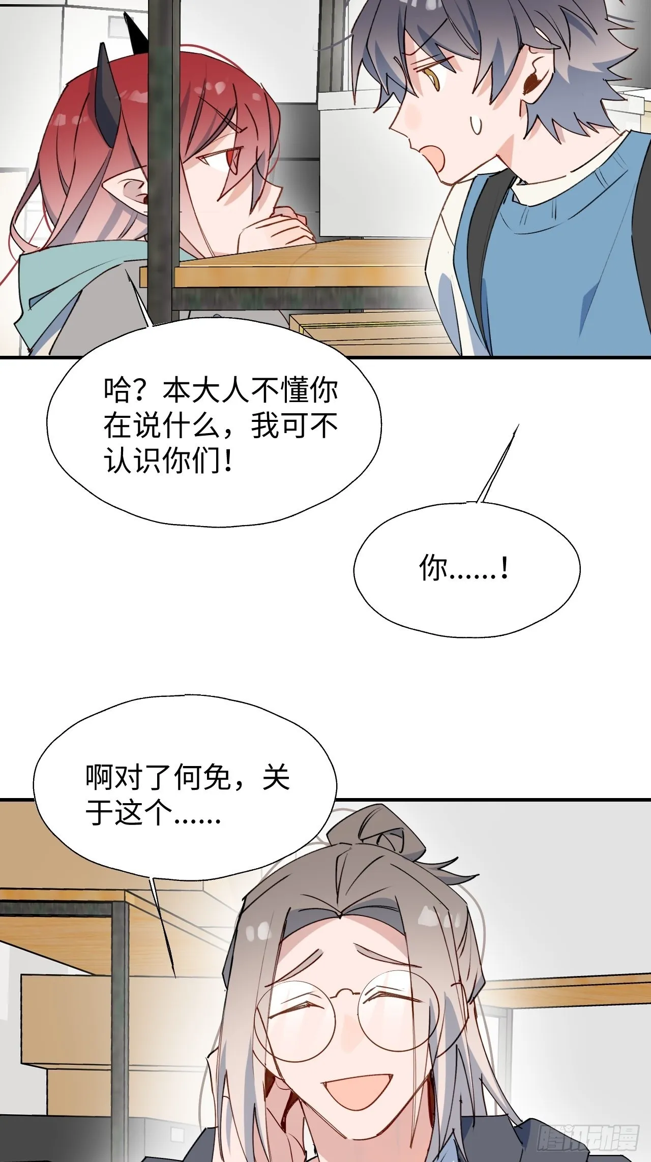 41大事不妙！ 第25页