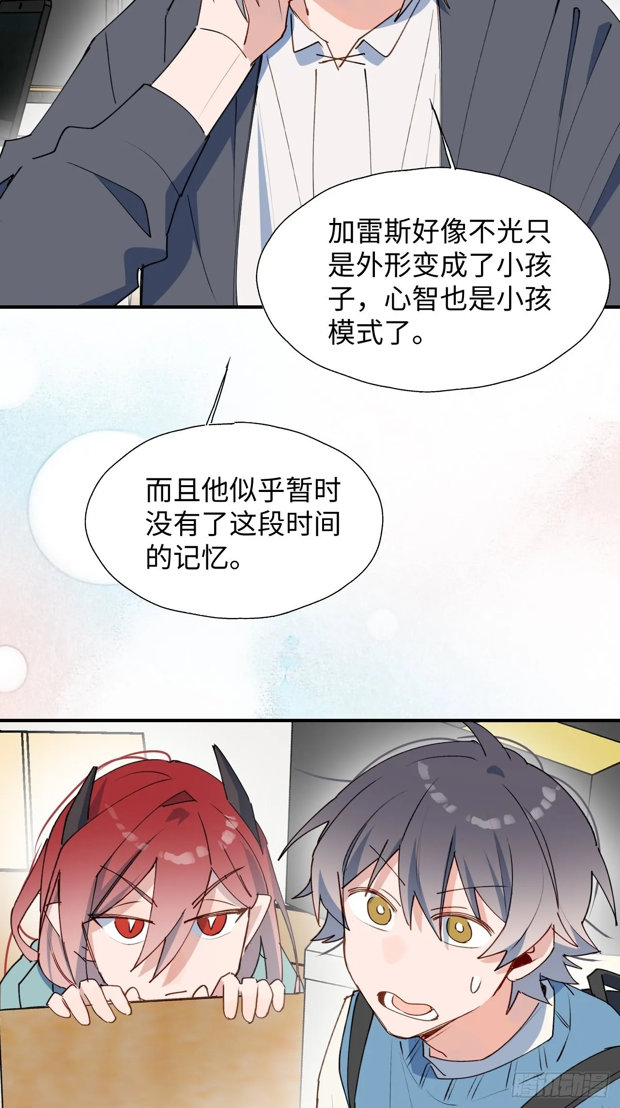 41大事不妙！ 第26页