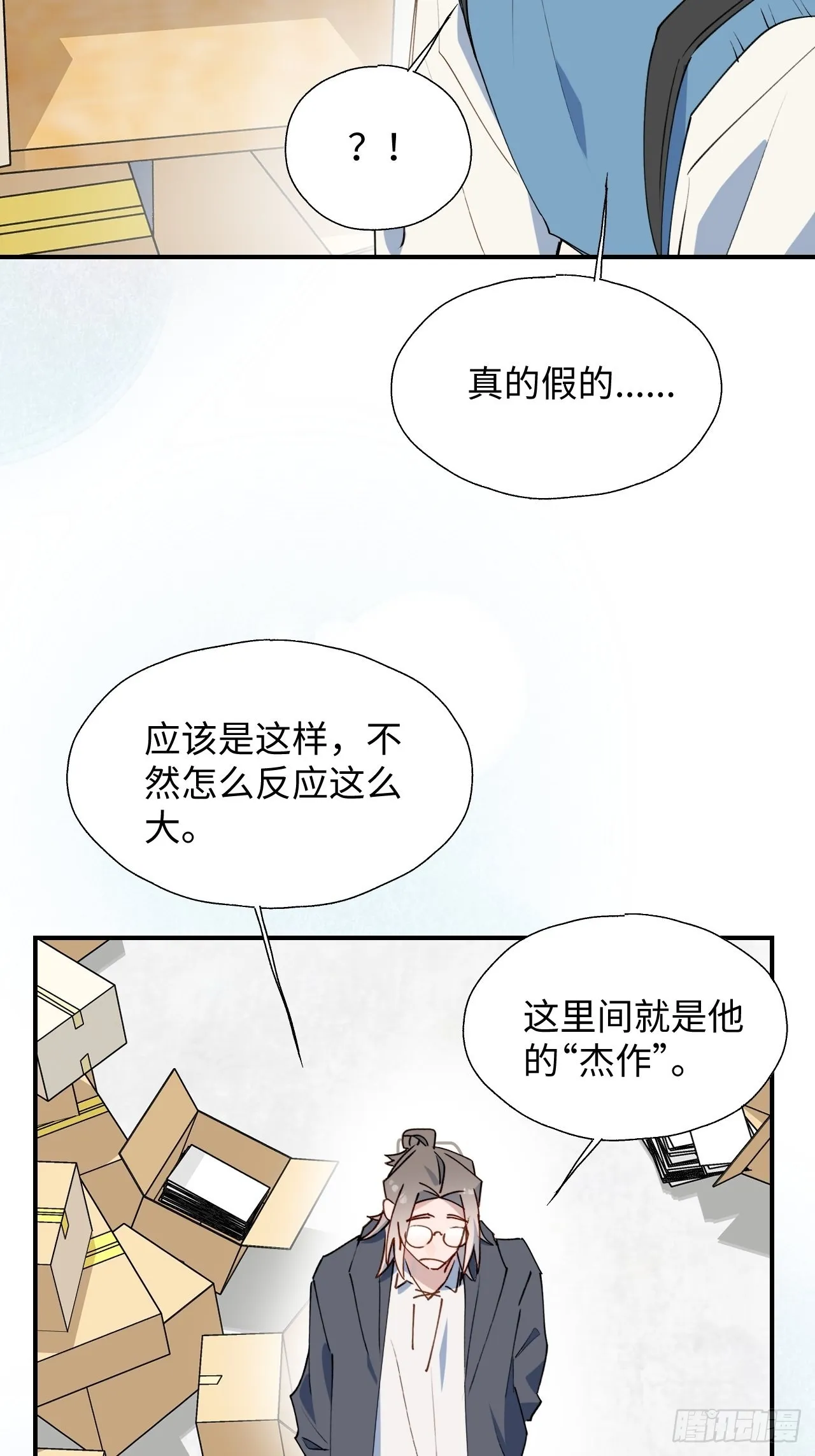 41大事不妙！ 第27页