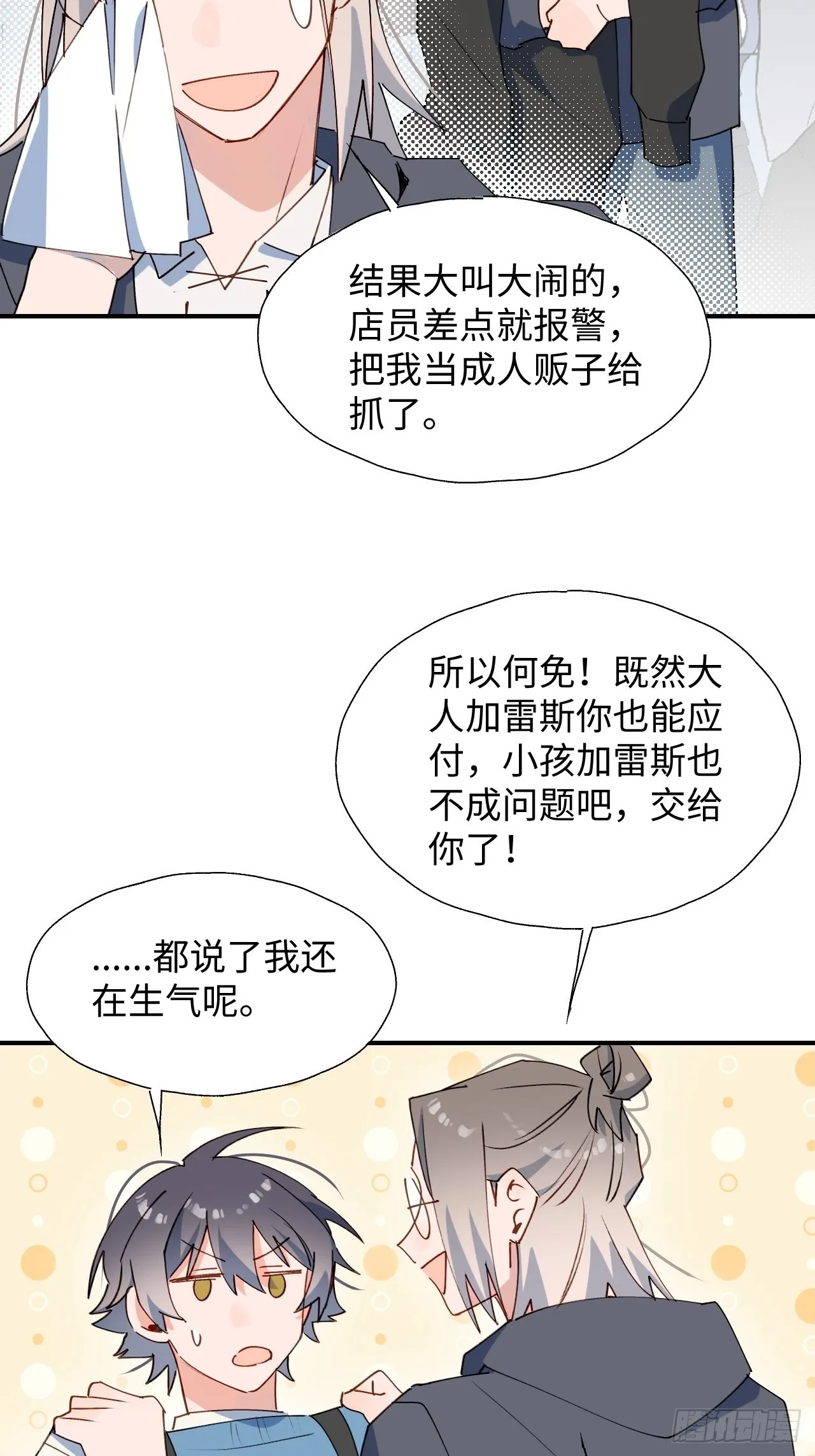 41大事不妙！ 第29页