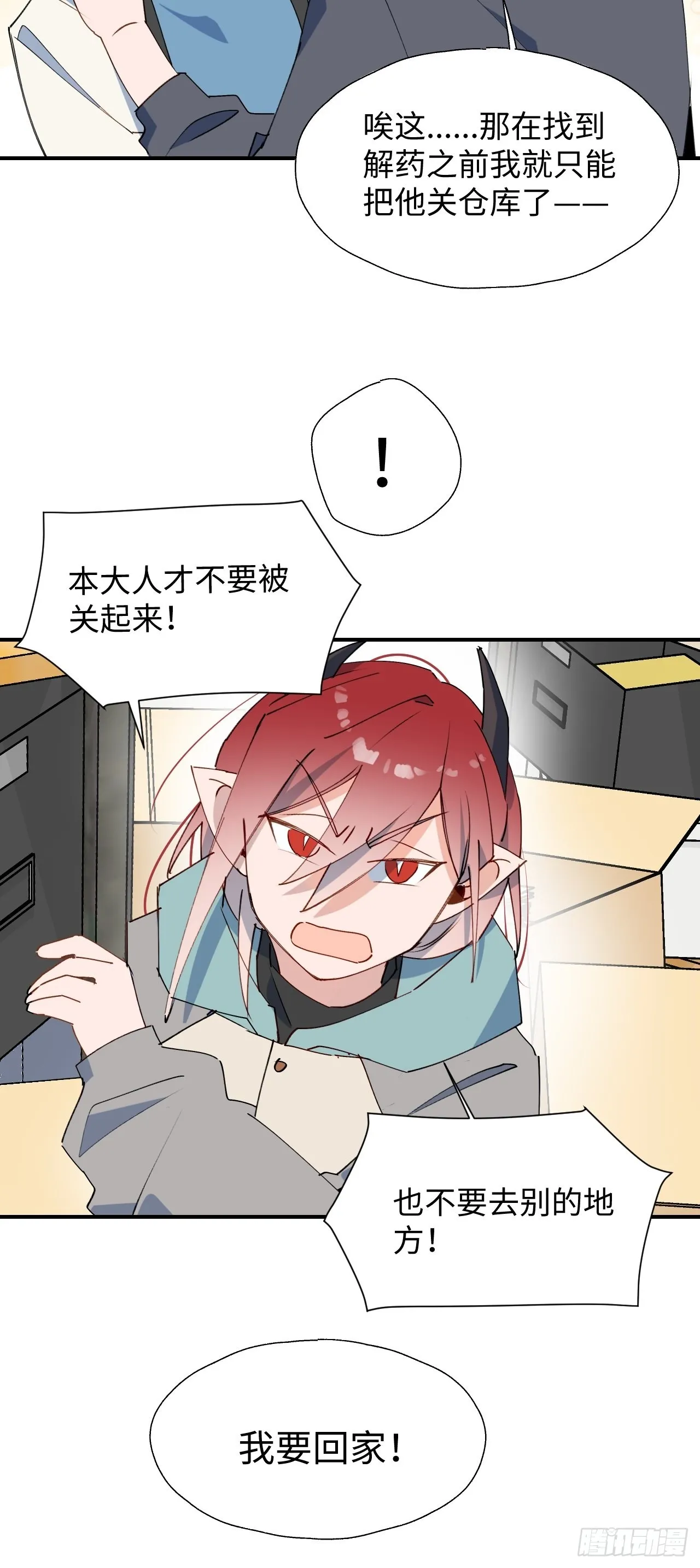 41大事不妙！ 第30页