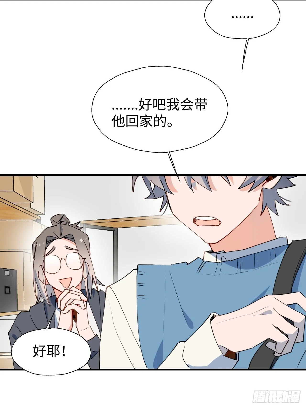 41大事不妙！ 第33页