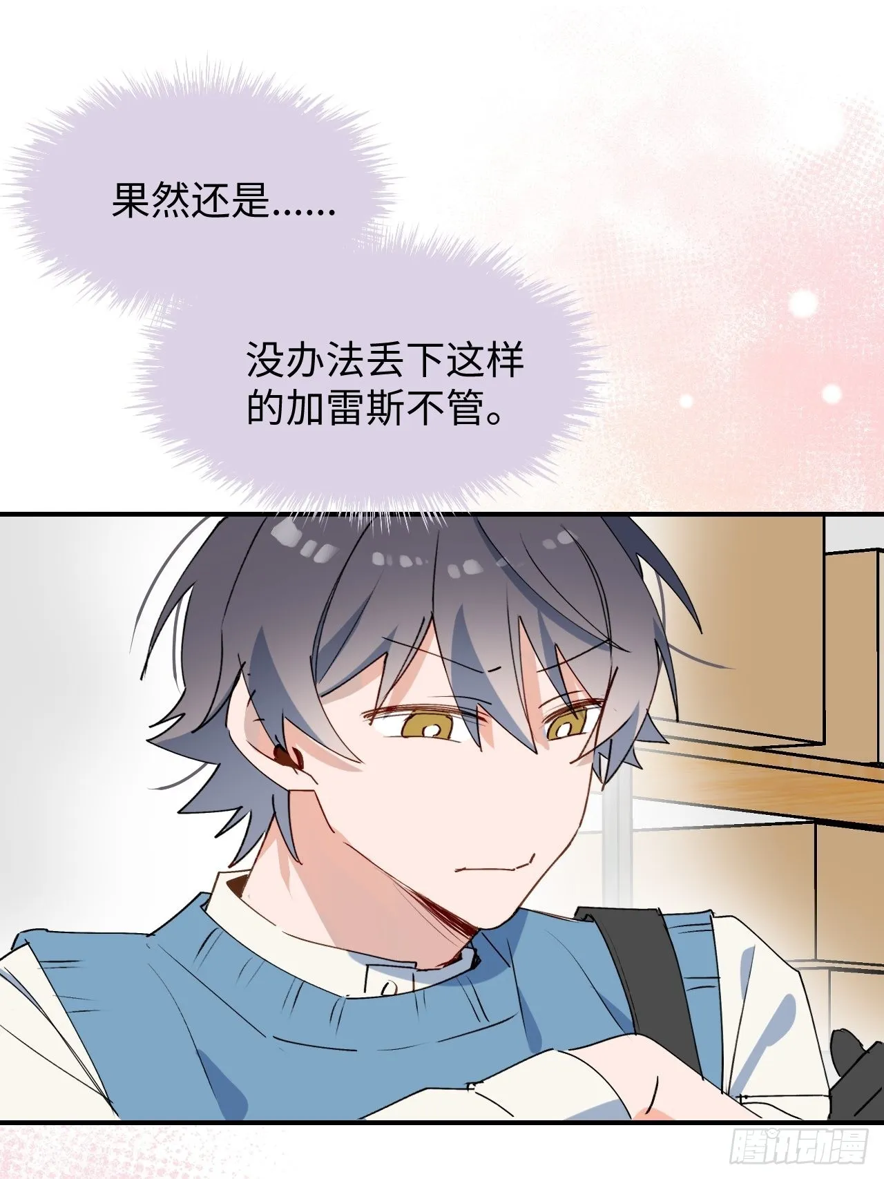 41大事不妙！ 第34页